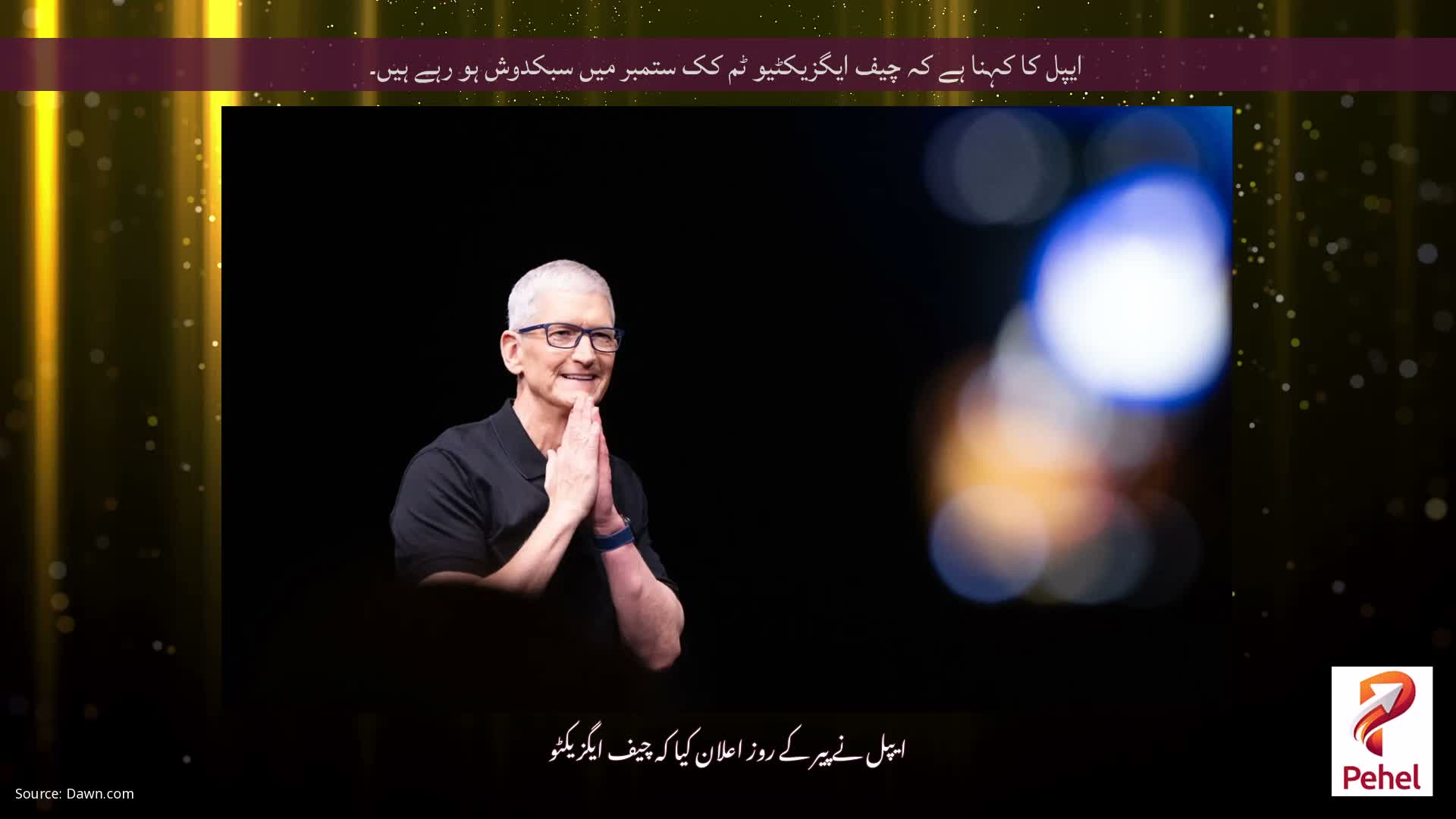 ایپل کا کہنا ہے کہ چیف ایگزیکٹیو ٹم کک ستمبر میں سبکدوش ہو رہے ہیں۔