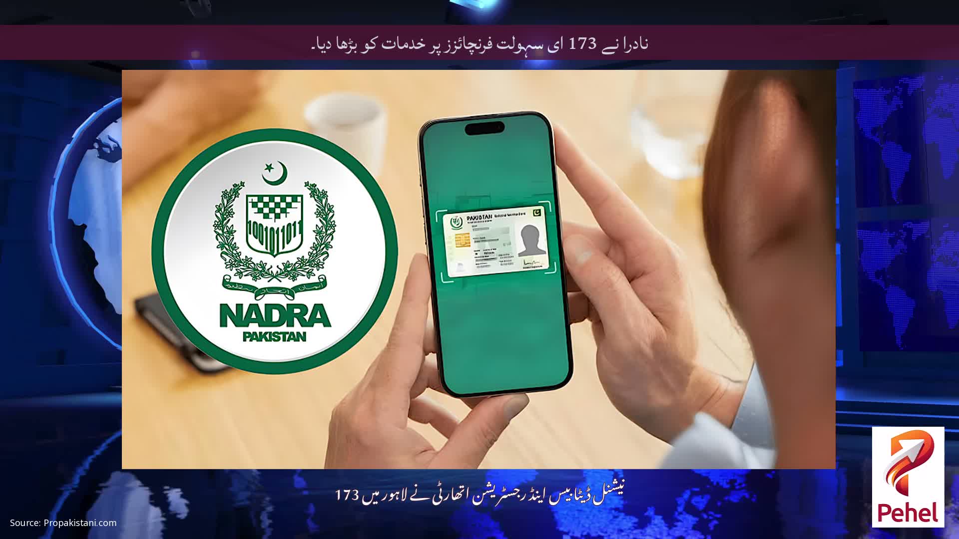 نادرا نے 173 ای سہولت فرنچائزز پر خدمات کو بڑھا دیا۔