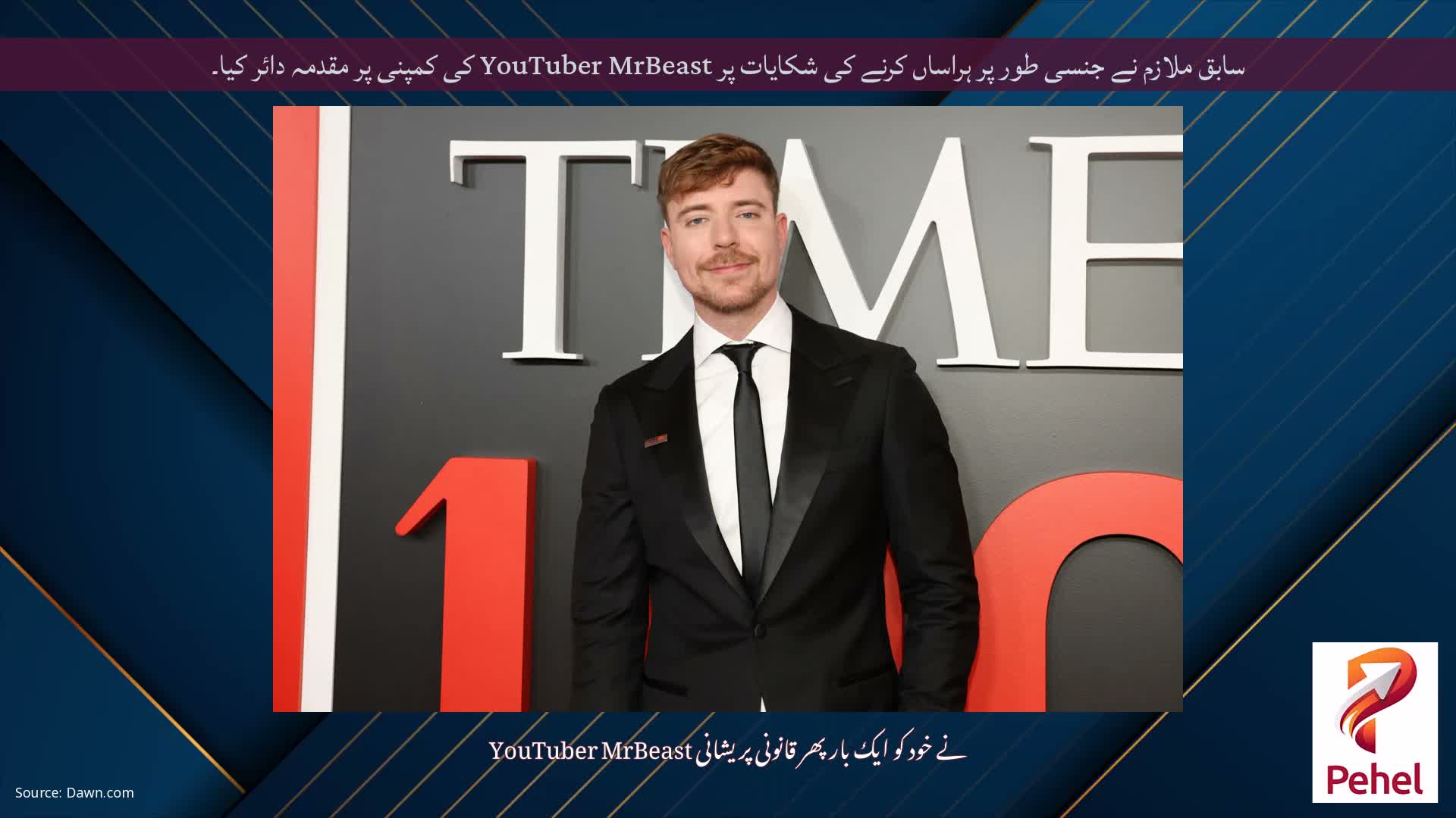 سابق ملازم نے جنسی طور پر ہراساں کرنے کی شکایات پر YouTuber MrBeast کی کمپنی پر مقدمہ دائر کیا۔