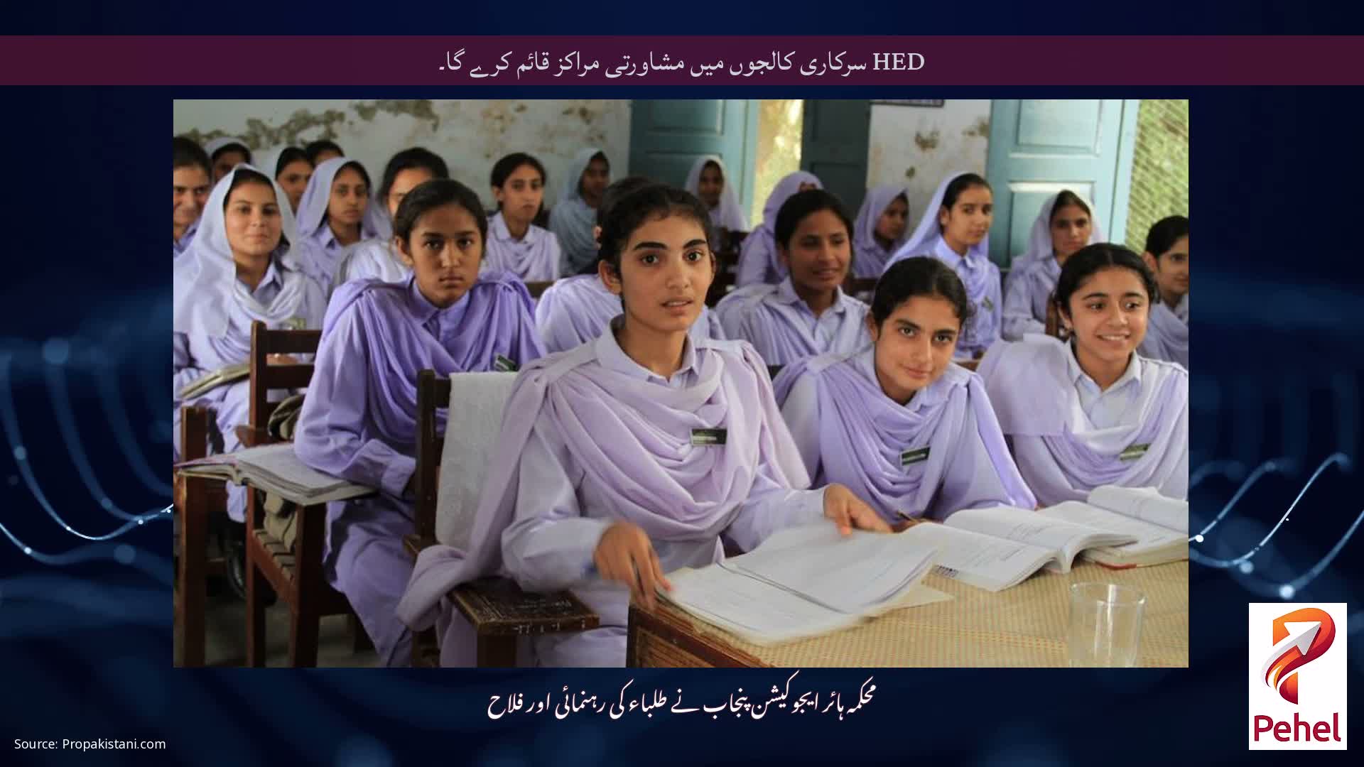 HED سرکاری کالجوں میں مشاورتی مراکز قائم کرے گا۔