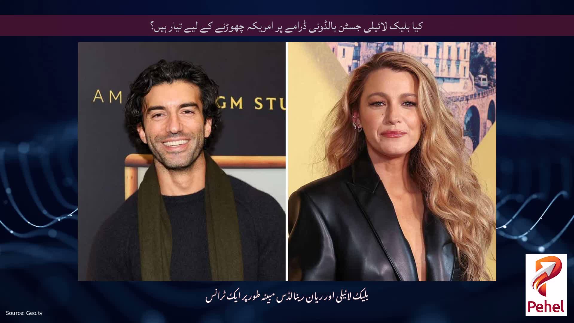 کیا بلیک لائیلی جسٹن بالڈونی ڈرامے پر امریکہ چھوڑنے کے لیے تیار ہیں؟