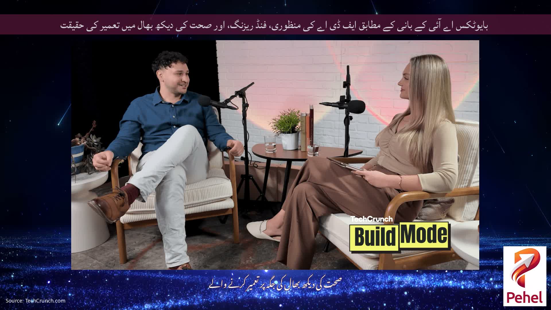 بایوٹکس اے آئی کے بانی کے مطابق ایف ڈی اے کی منظوری، فنڈ ریزنگ، اور صحت کی دیکھ بھال میں تعمیر کی حقیقت