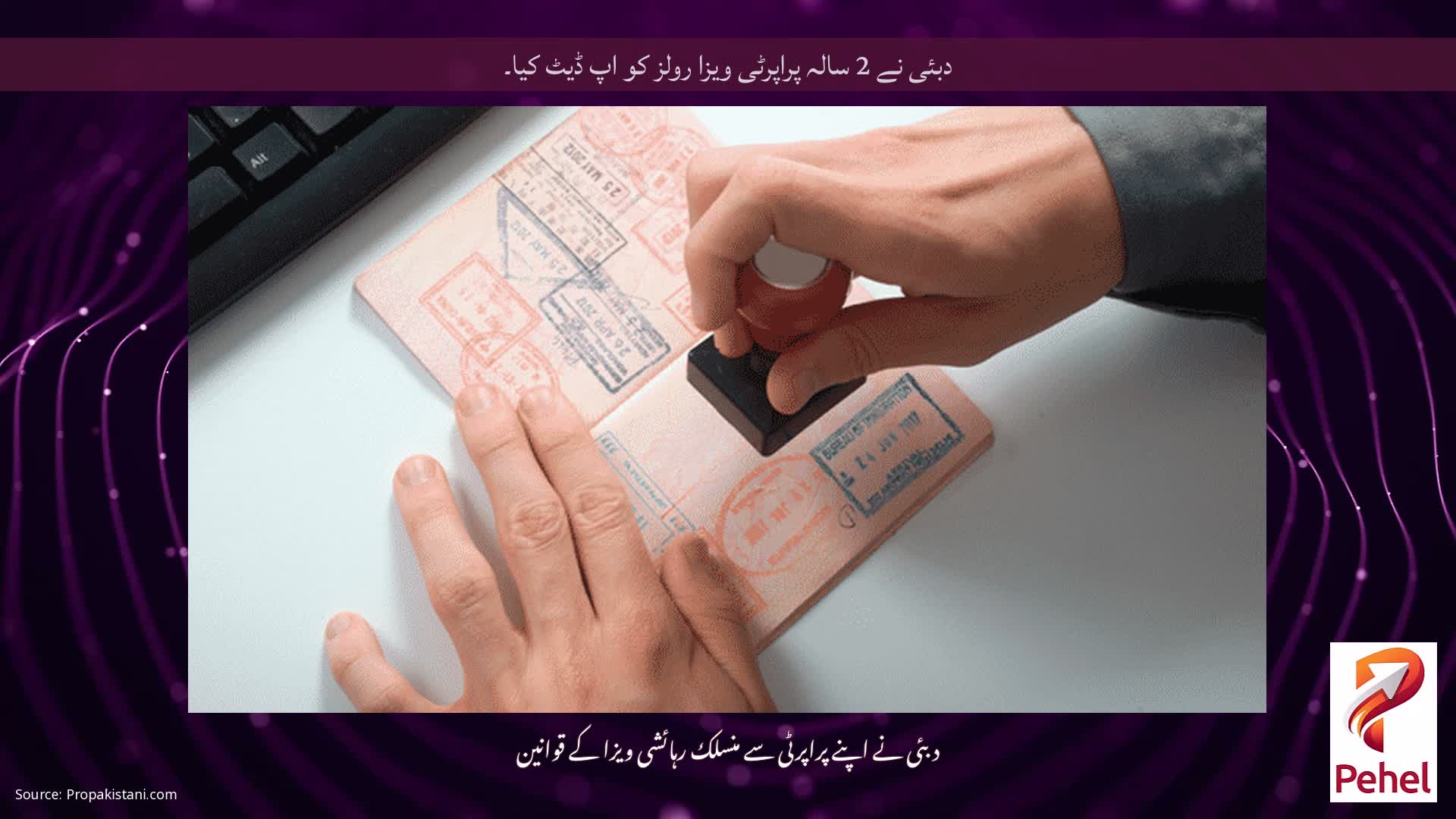 دبئی نے 2 سالہ پراپرٹی ویزا رولز کو اپ ڈیٹ کیا۔