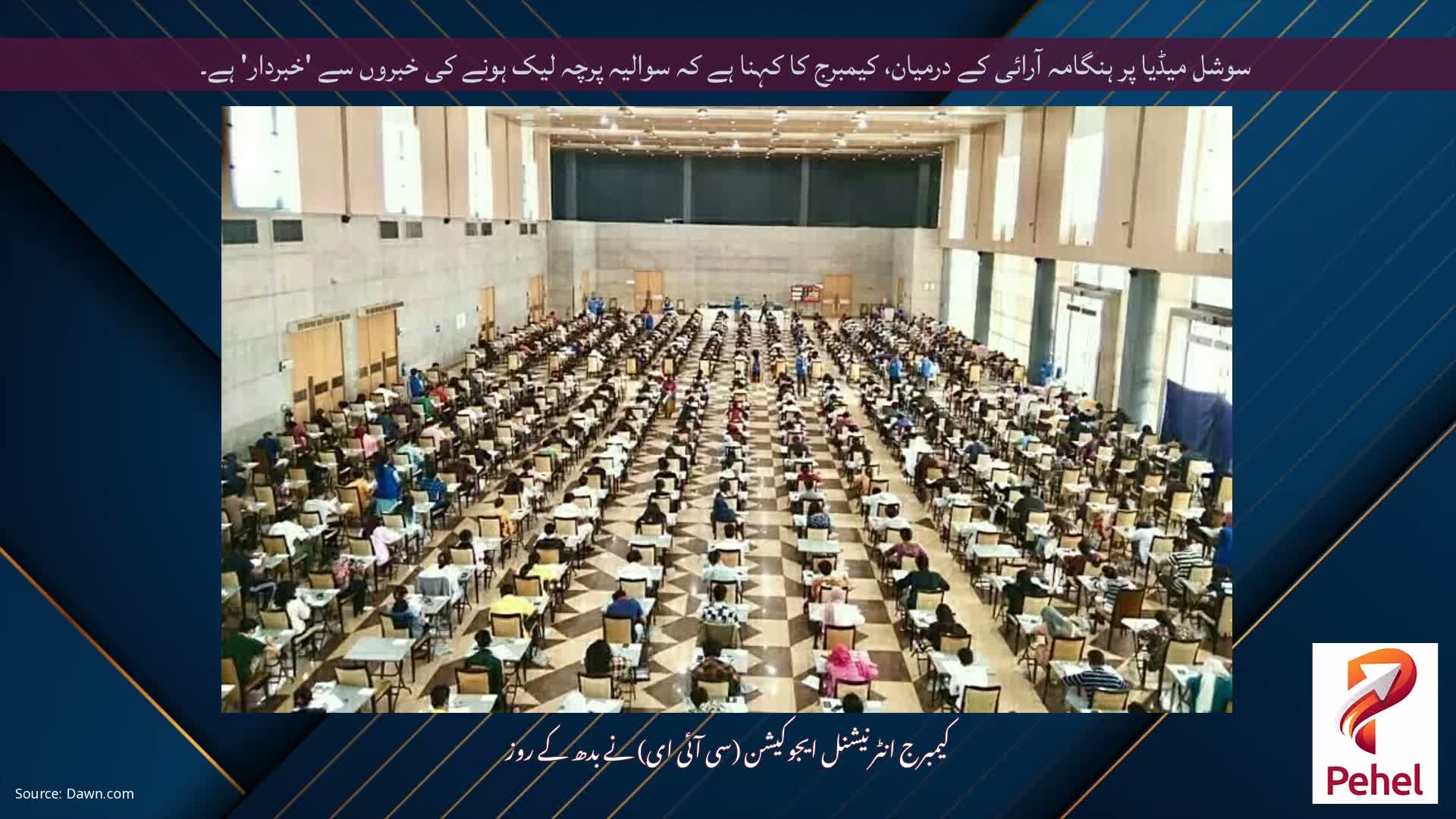 سوشل میڈیا پر ہنگامہ آرائی کے درمیان، کیمبرج کا کہنا ہے کہ سوالیہ پرچہ لیک ہونے کی خبروں سے 'خبردار' ہے۔