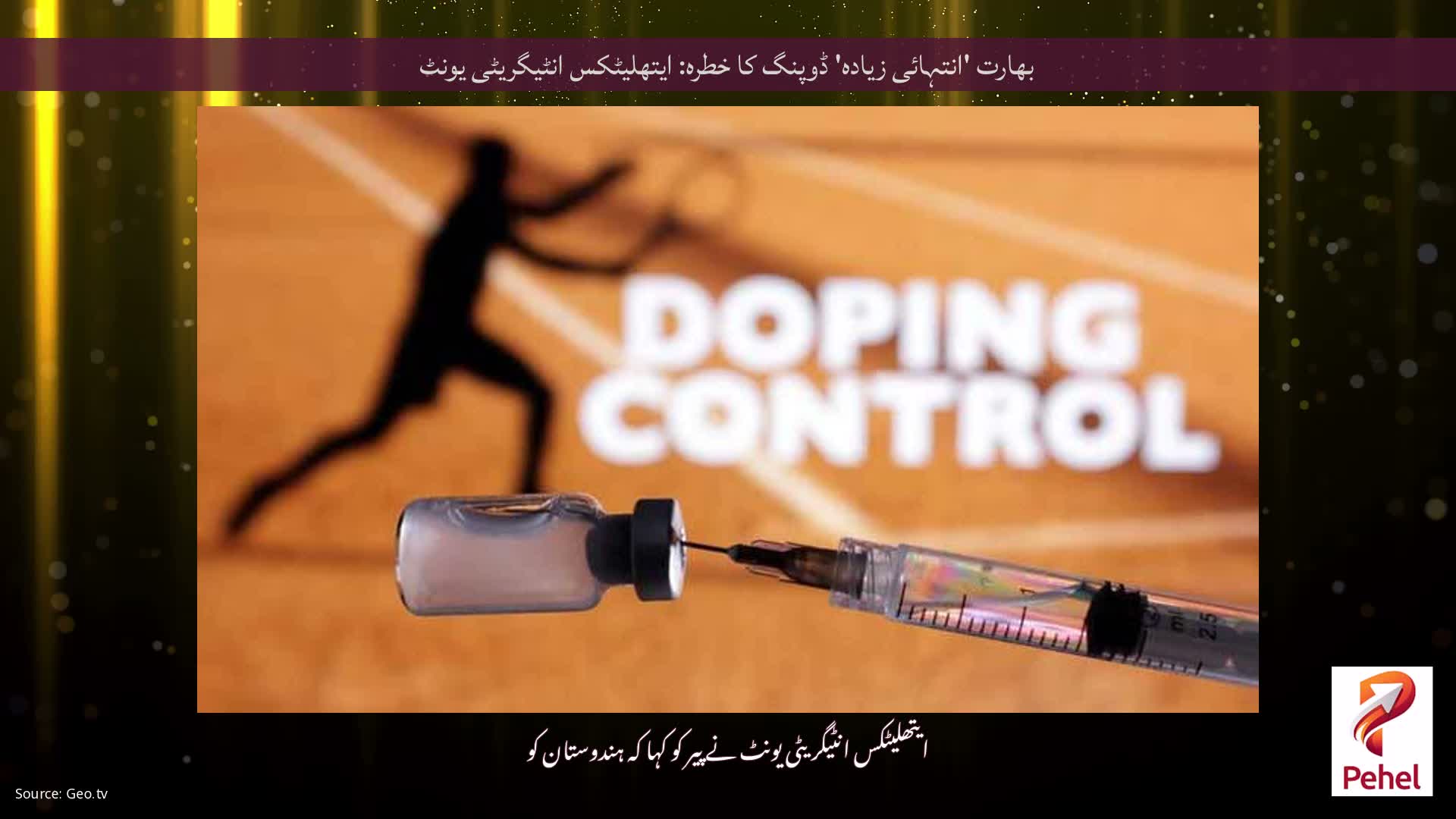 بھارت 'انتہائی زیادہ' ڈوپنگ کا خطرہ: ایتھلیٹکس انٹیگریٹی یونٹ