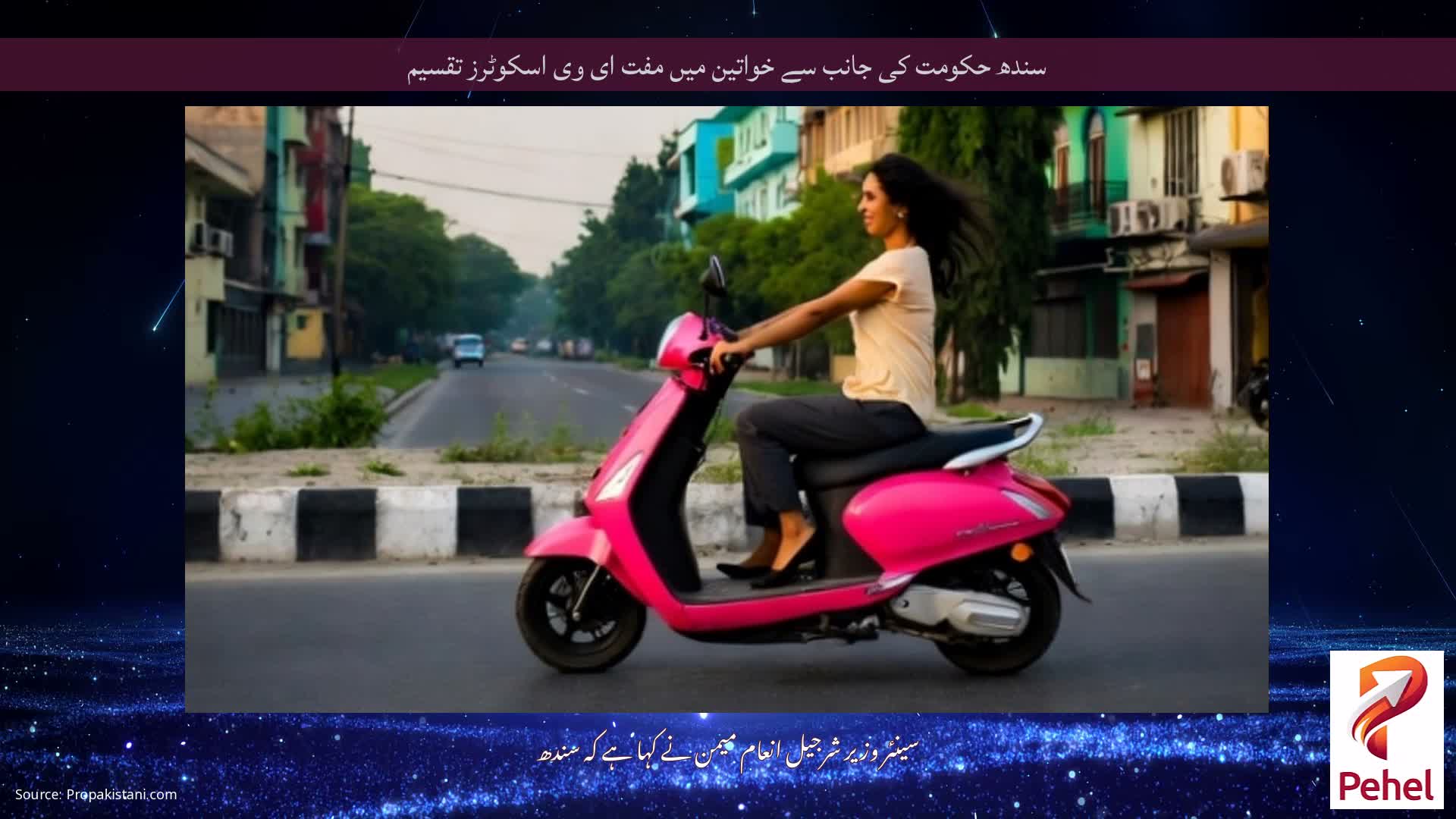 سندھ حکومت کی جانب سے خواتین میں مفت ای وی اسکوٹرز تقسیم