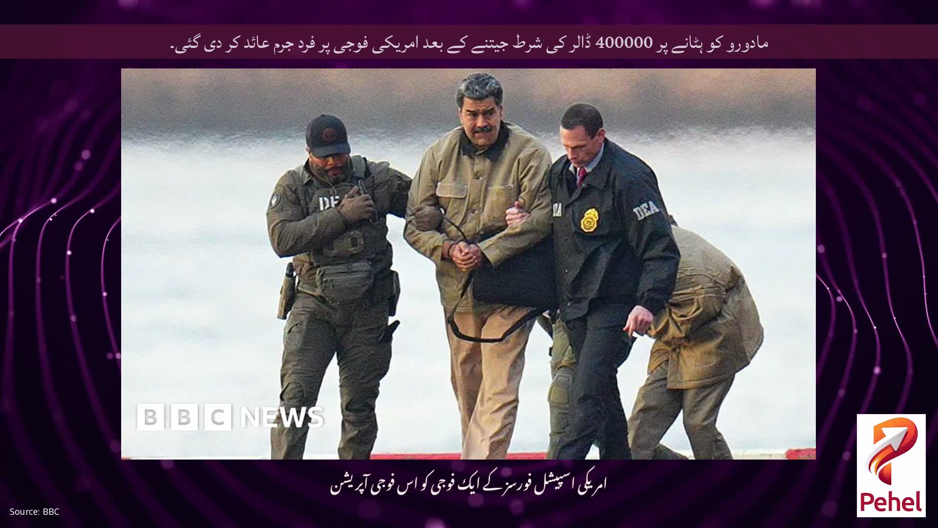 مادورو کو ہٹانے پر 400000 ڈالر کی شرط جیتنے کے بعد امریکی فوجی پر فرد جرم عائد کر دی گئی۔