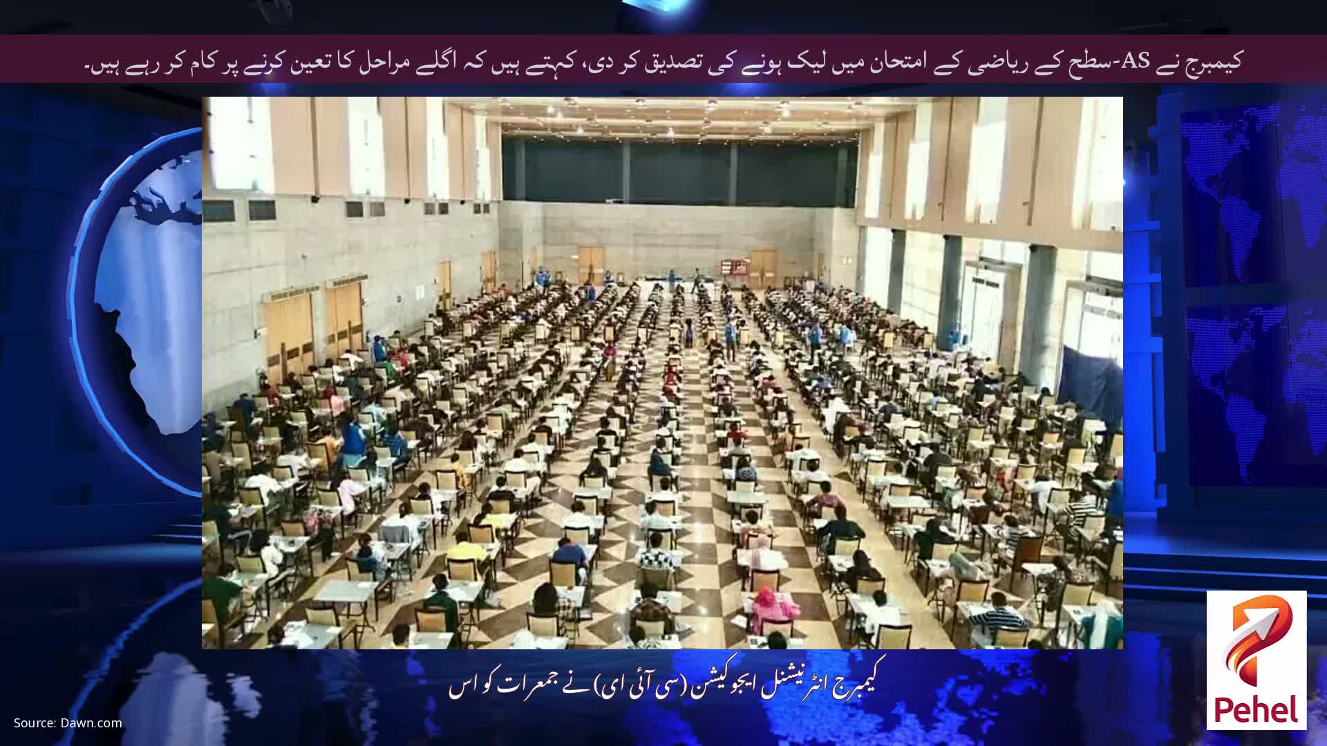 کیمبرج نے AS-سطح کے ریاضی کے امتحان میں لیک ہونے کی تصدیق کر دی، کہتے ہیں کہ اگلے مراحل کا تعین کرنے پر کام کر رہے ہیں۔