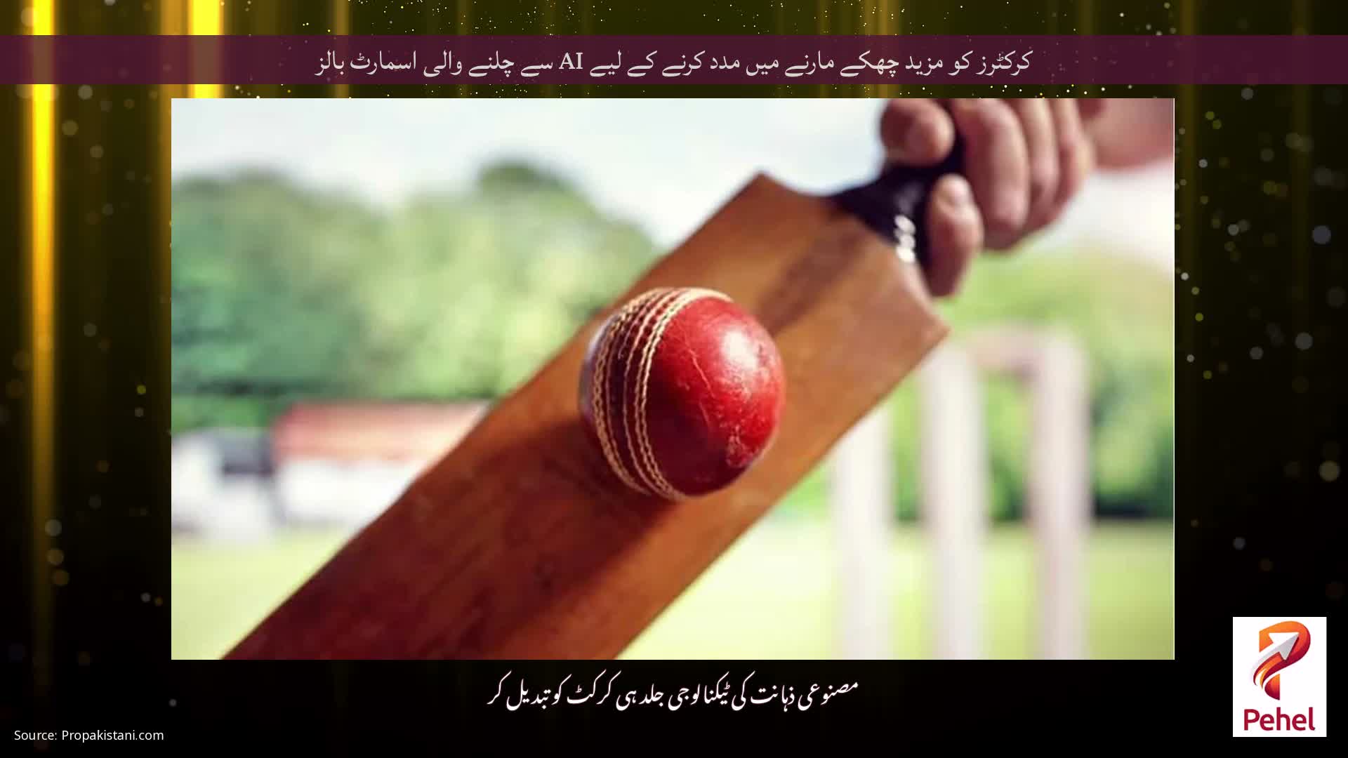 کرکٹرز کو مزید چھکے مارنے میں مدد کرنے کے لیے AI سے چلنے والی اسمارٹ بالز
