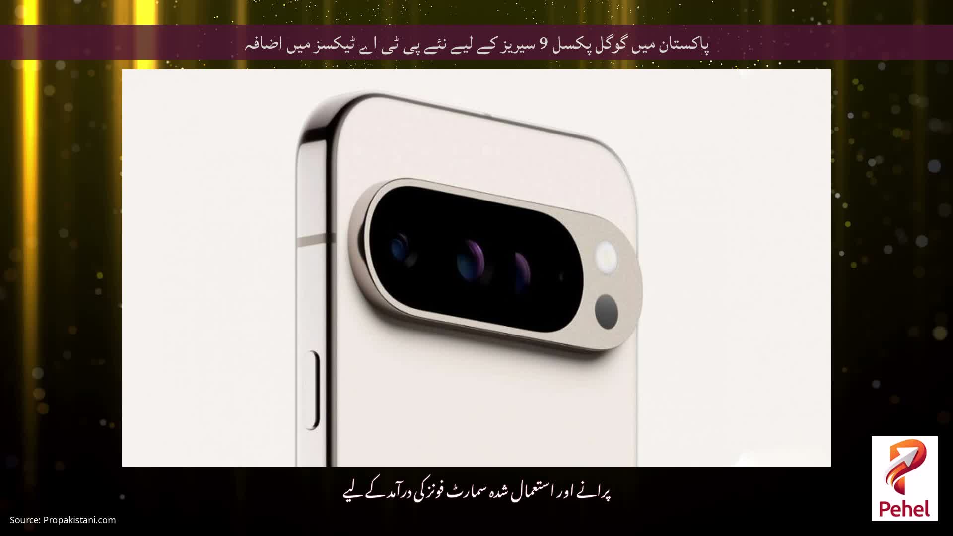 پاکستان میں گوگل پکسل 9 سیریز کے لیے نئے پی ٹی اے ٹیکسز میں اضافہ