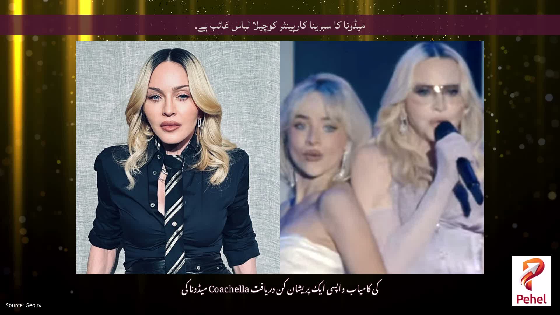 میڈونا کا سبرینا کارپینٹر کوچیلا لباس غائب ہے۔