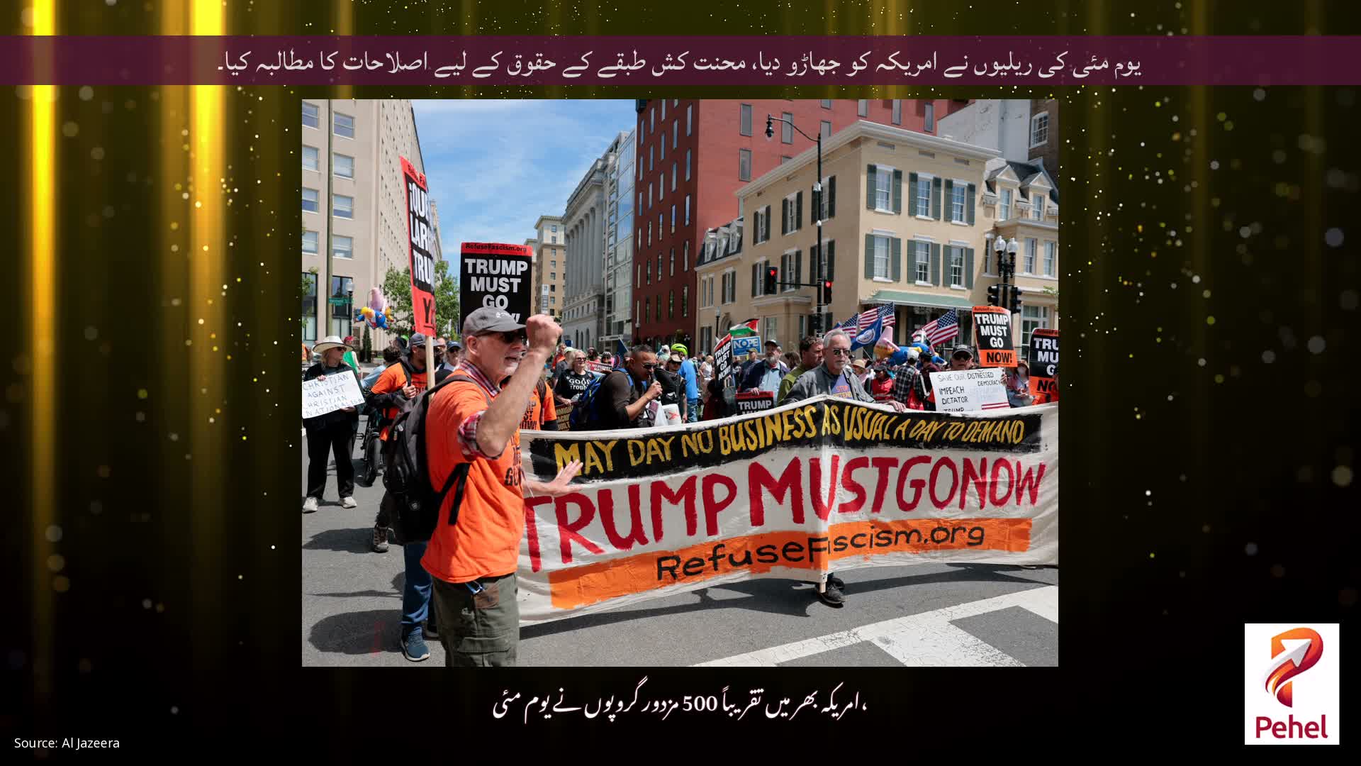 یوم مئی کی ریلیوں نے امریکہ کو جھاڑو دیا، محنت کش طبقے کے حقوق کے لیے اصلاحات کا مطالبہ کیا۔