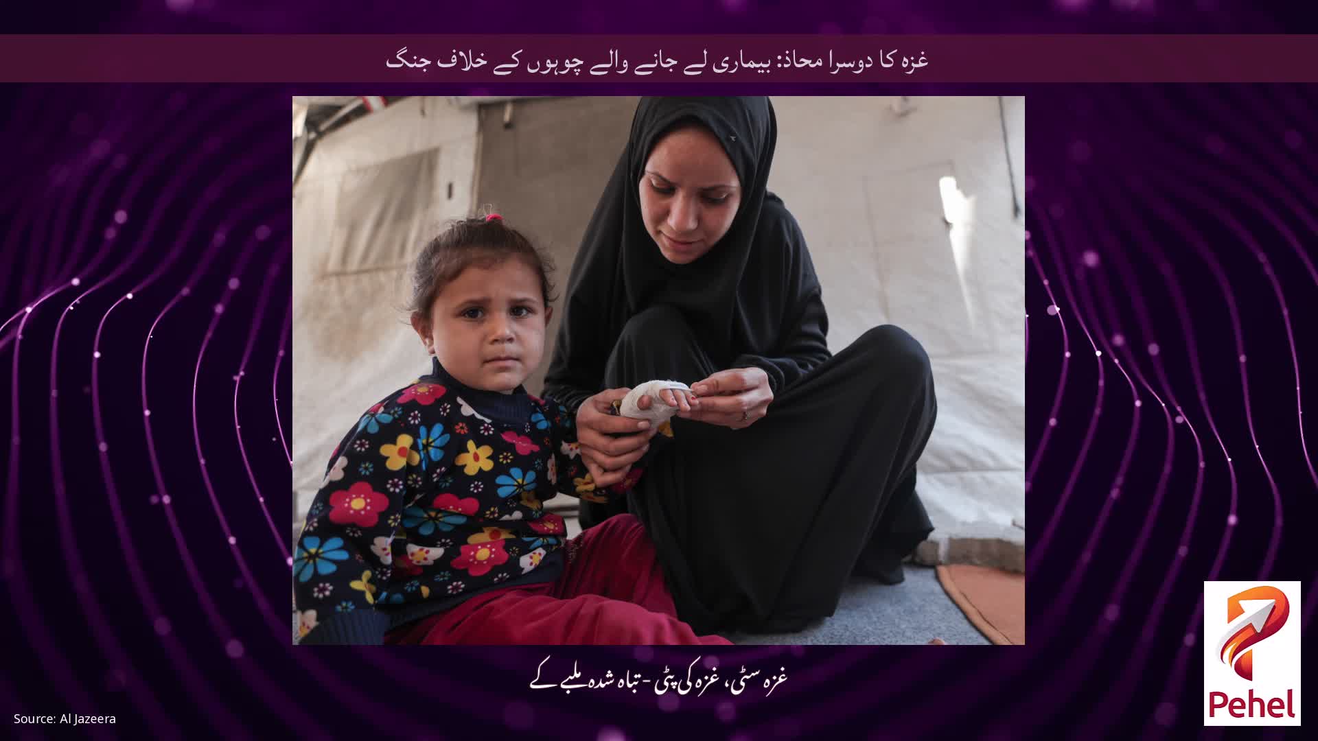 غزہ کا دوسرا محاذ: بیماری لے جانے والے چوہوں کے خلاف جنگ