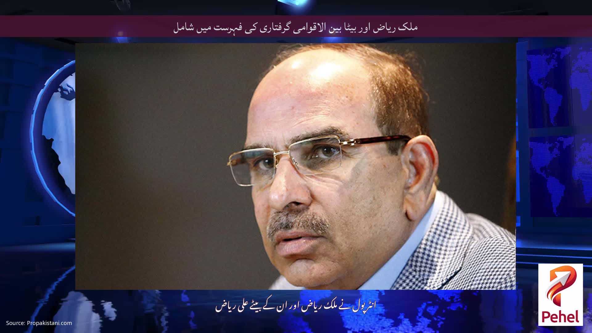 ملک ریاض اور بیٹا بین الاقوامی گرفتاری کی فہرست میں شامل