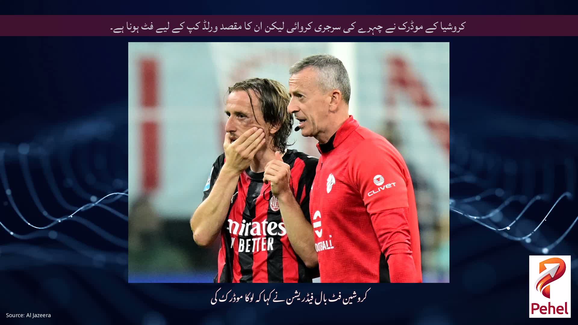 کروشیا کے موڈرک نے چہرے کی سرجری کروائی لیکن ان کا مقصد ورلڈ کپ کے لیے فٹ ہونا ہے۔