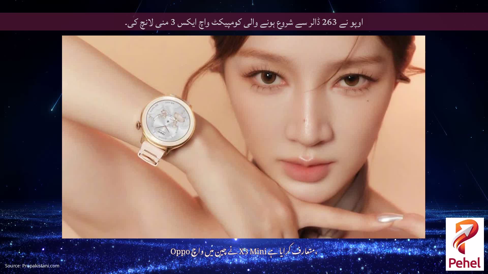 اوپو نے 263 ڈالر سے شروع ہونے والی کومپیکٹ واچ ایکس 3 منی لانچ کی۔