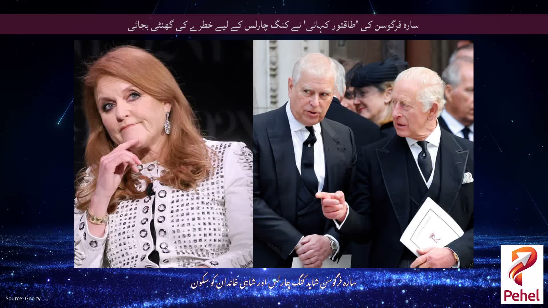 سارہ فرگوسن کی 'طاقتور کہانی' نے کنگ چارلس کے لیے خطرے کی گھنٹی بجائی