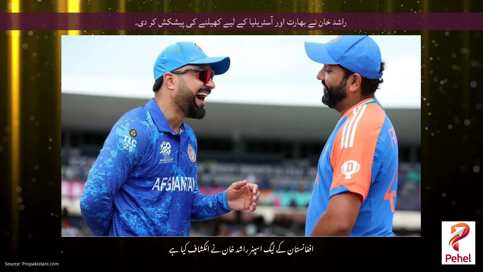 راشد خان نے بھارت اور آسٹریلیا کے لیے کھیلنے کی پیشکش کر دی۔