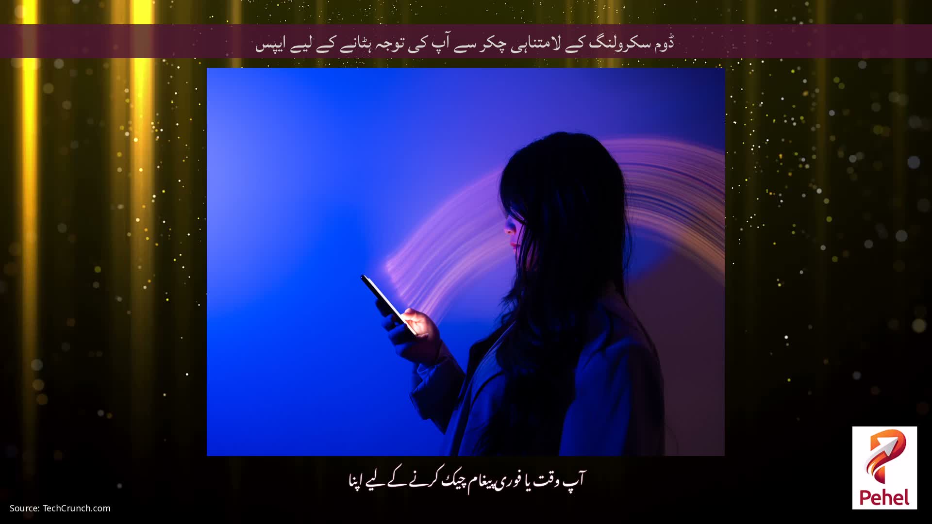 ڈوم سکرولنگ کے لامتناہی چکر سے آپ کی توجہ ہٹانے کے لیے ایپس