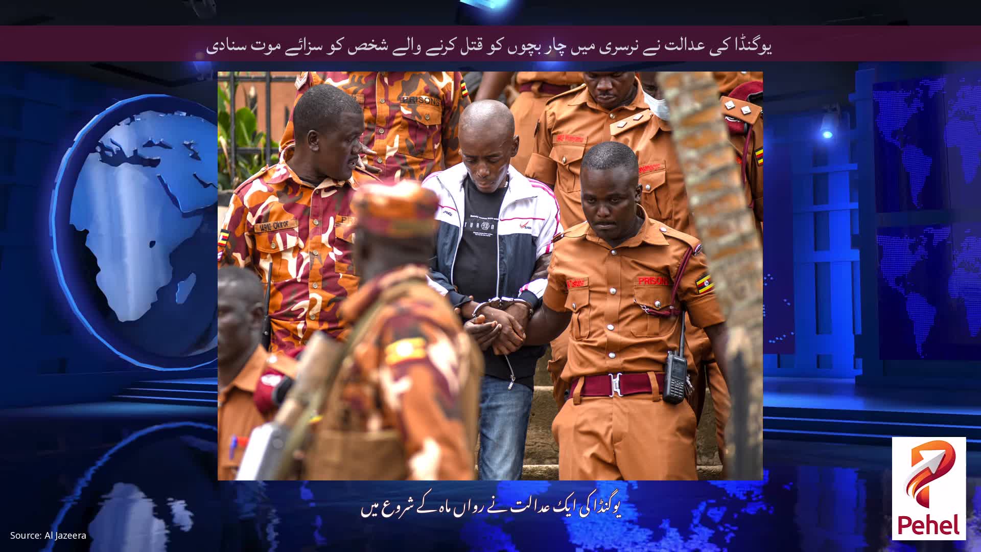 یوگنڈا کی عدالت نے نرسری میں چار بچوں کو قتل کرنے والے شخص کو سزائے موت سنادی