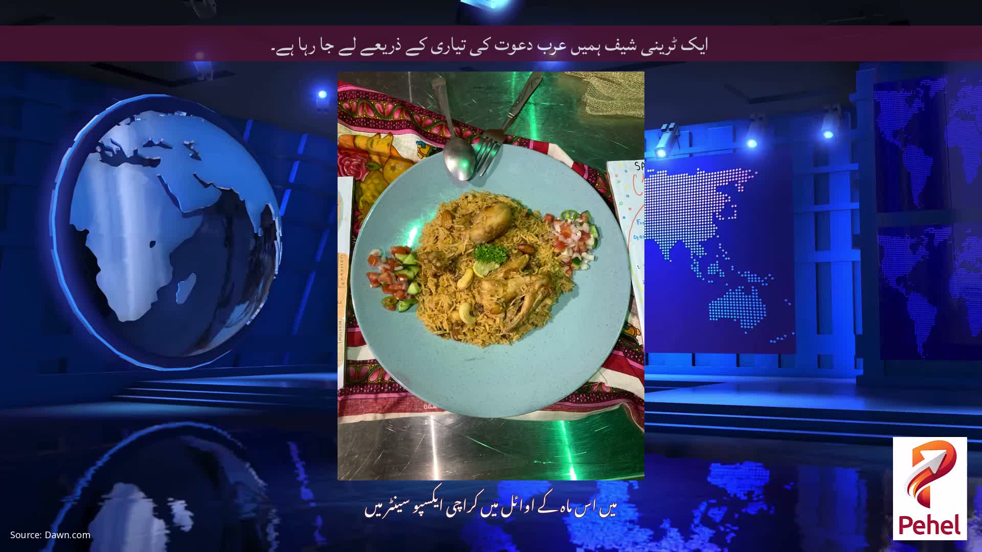 ایک ٹرینی شیف ہمیں عرب دعوت کی تیاری کے ذریعے لے جا رہا ہے۔