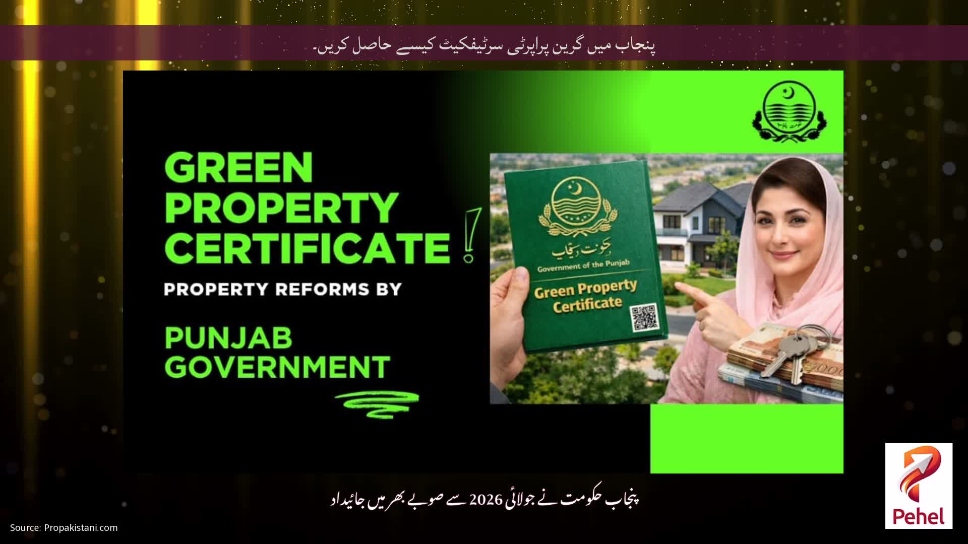 پنجاب میں گرین پراپرٹی سرٹیفکیٹ کیسے حاصل کریں۔