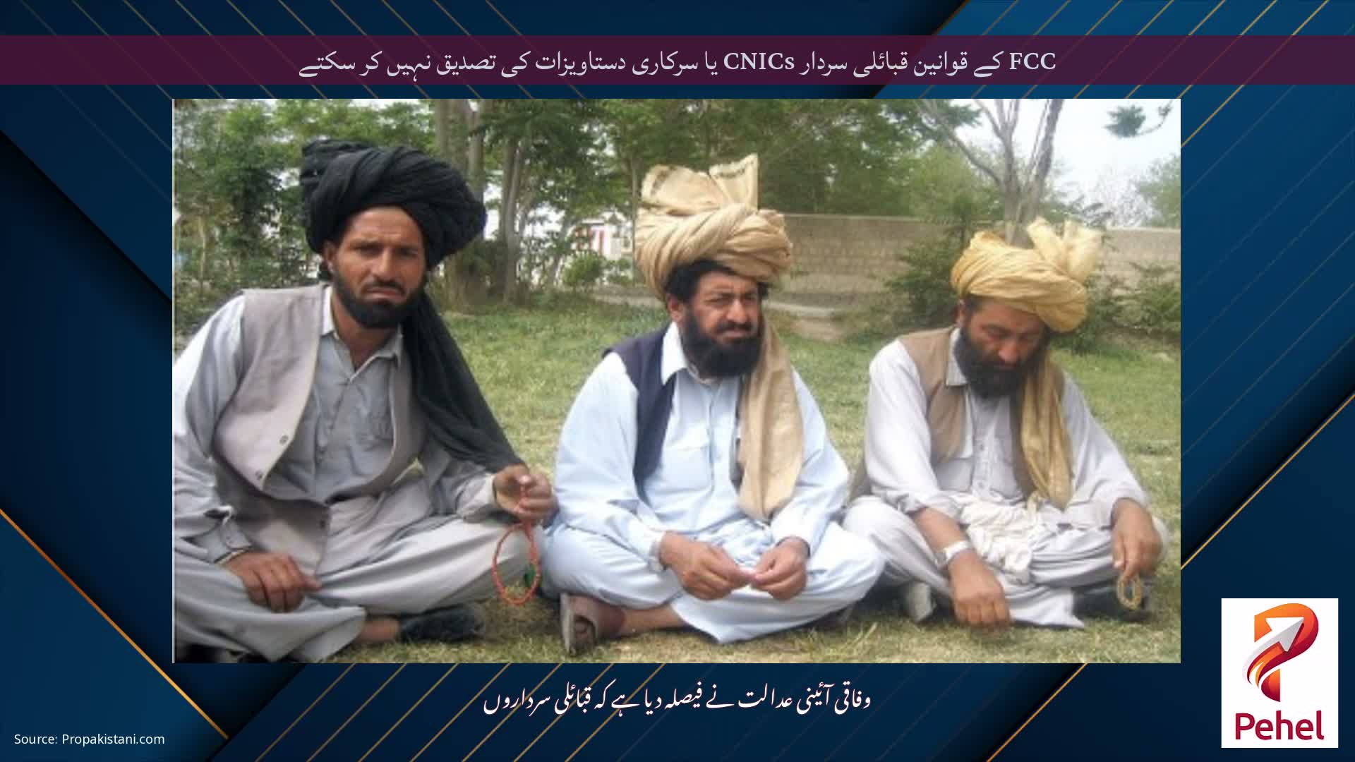 FCC کے قوانین قبائلی سردار CNICs یا سرکاری دستاویزات کی تصدیق نہیں کر سکتے