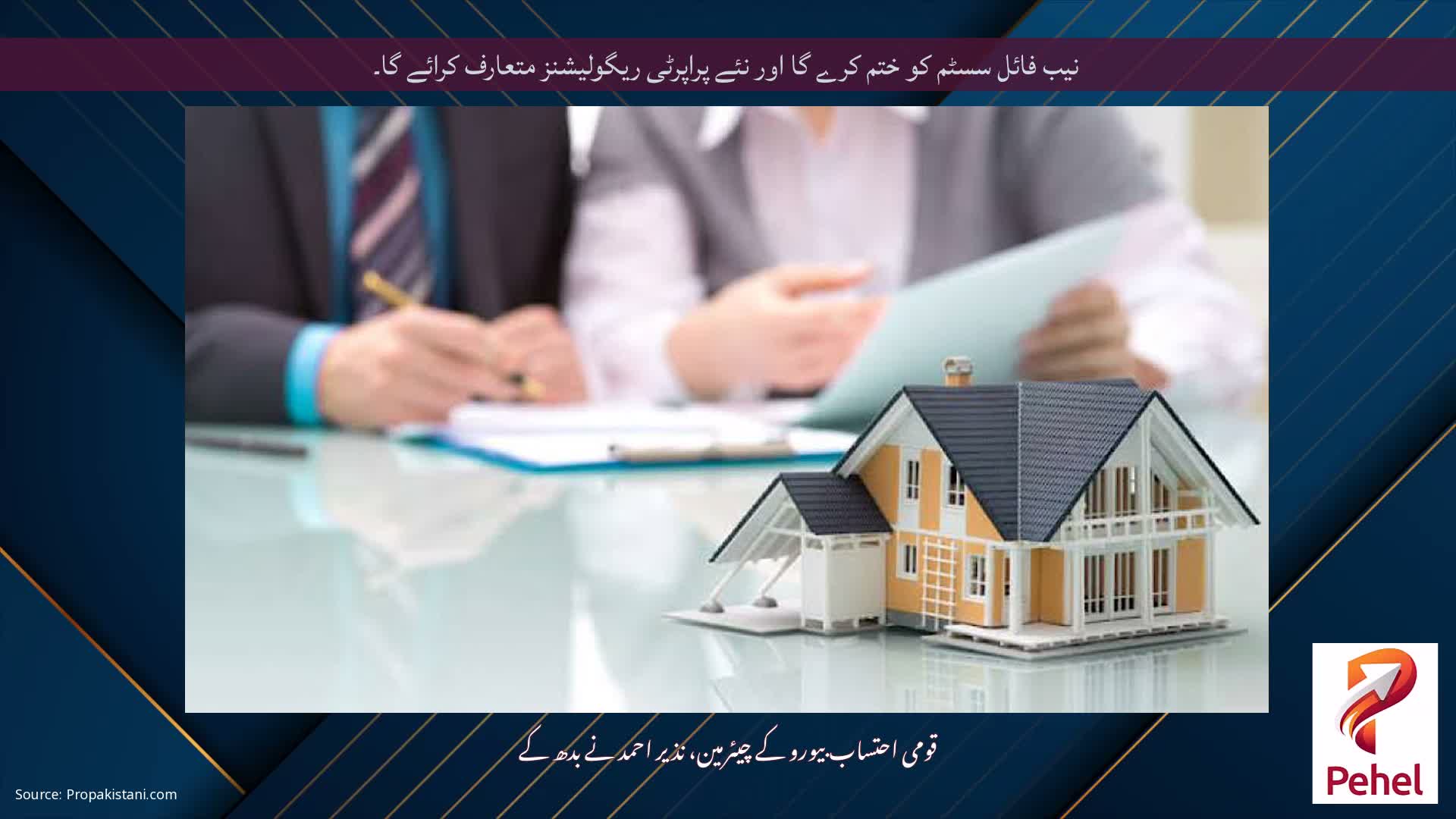 نیب فائل سسٹم کو ختم کرے گا اور نئے پراپرٹی ریگولیشنز متعارف کرائے گا۔