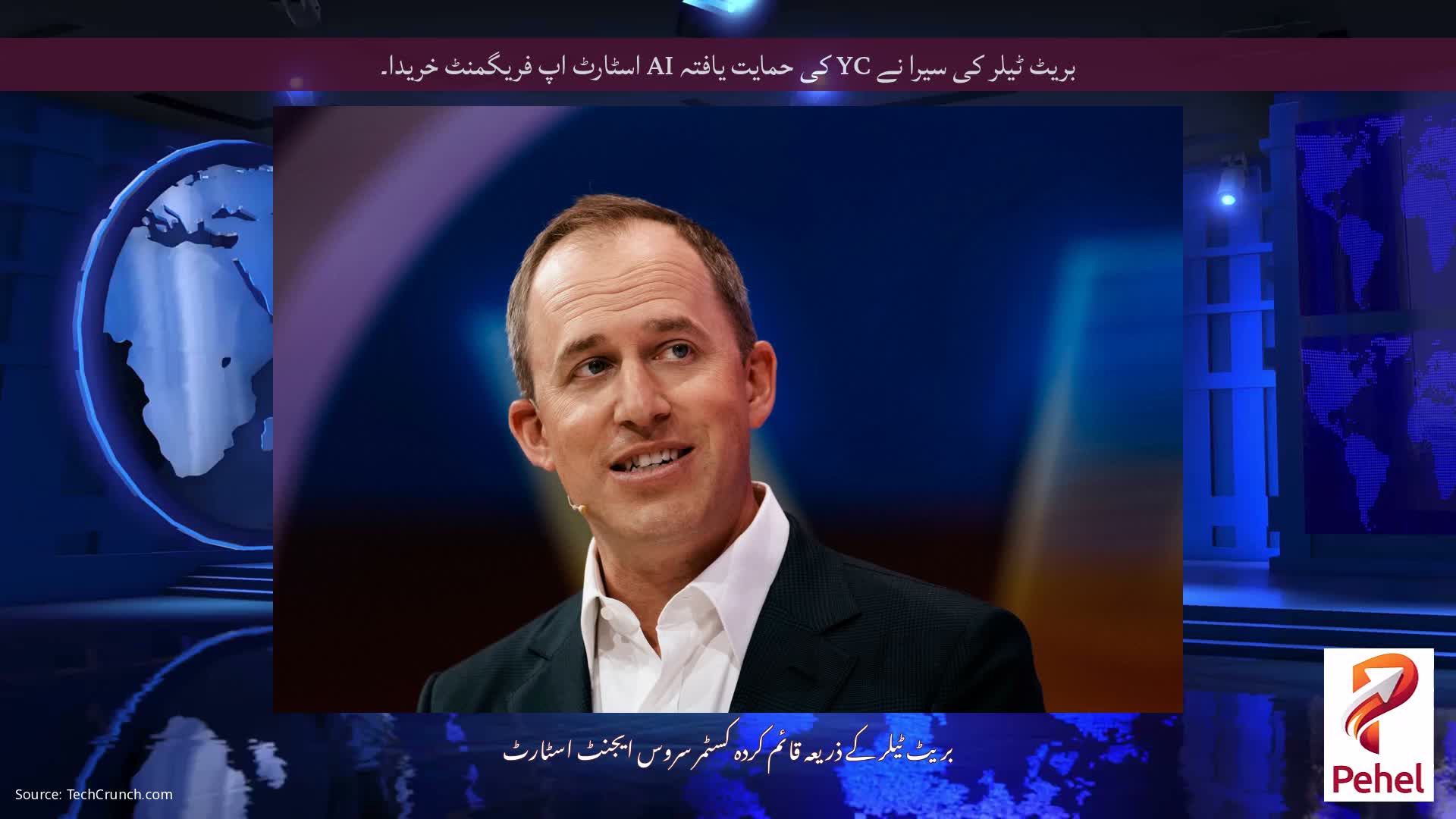 بریٹ ٹیلر کی سیرا نے YC کی حمایت یافتہ AI اسٹارٹ اپ فریگمنٹ خریدا۔