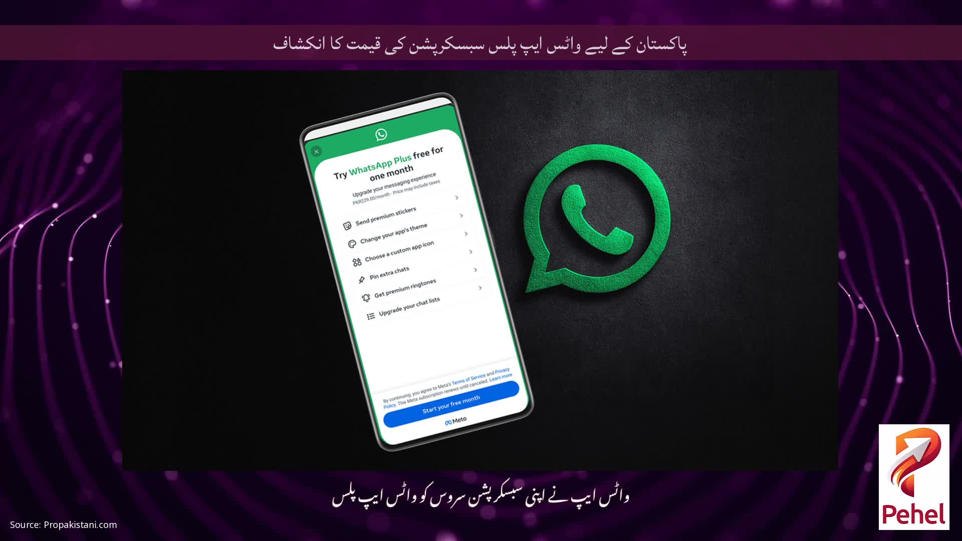 پاکستان کے لیے واٹس ایپ پلس سبسکرپشن کی قیمت کا انکشاف