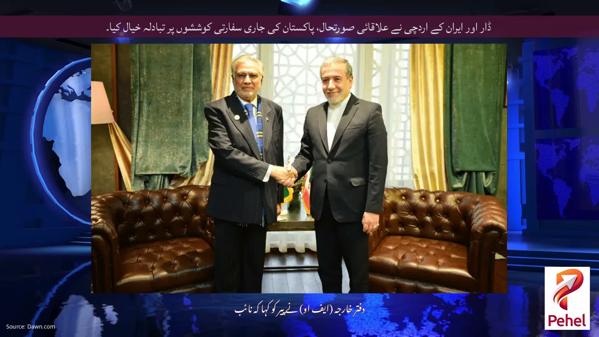 ڈار اور ایران کے اردچی نے علاقائی صورتحال، پاکستان کی جاری سفارتی کوششوں پر تبادلہ خیال کیا۔