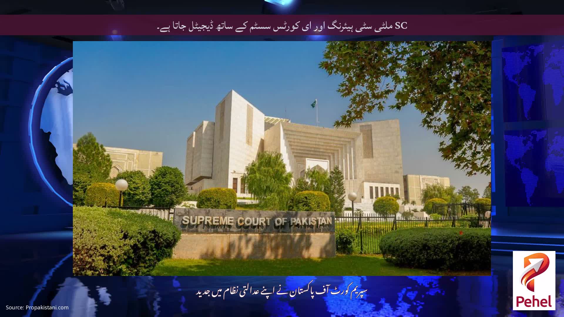 SC ملٹی سٹی ہیئرنگ اور ای کورٹس سسٹم کے ساتھ ڈیجیٹل جاتا ہے۔