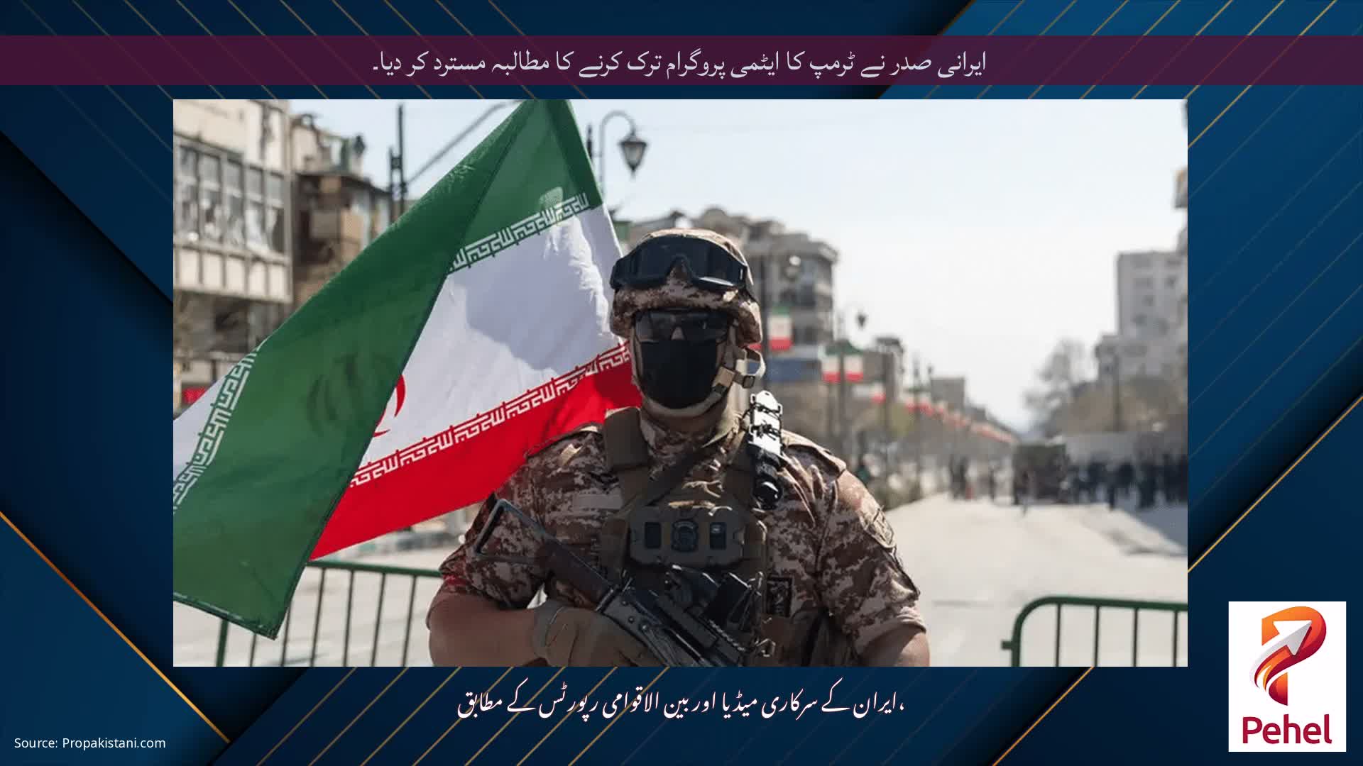 ایرانی صدر نے ٹرمپ کا ایٹمی پروگرام ترک کرنے کا مطالبہ مسترد کر دیا۔