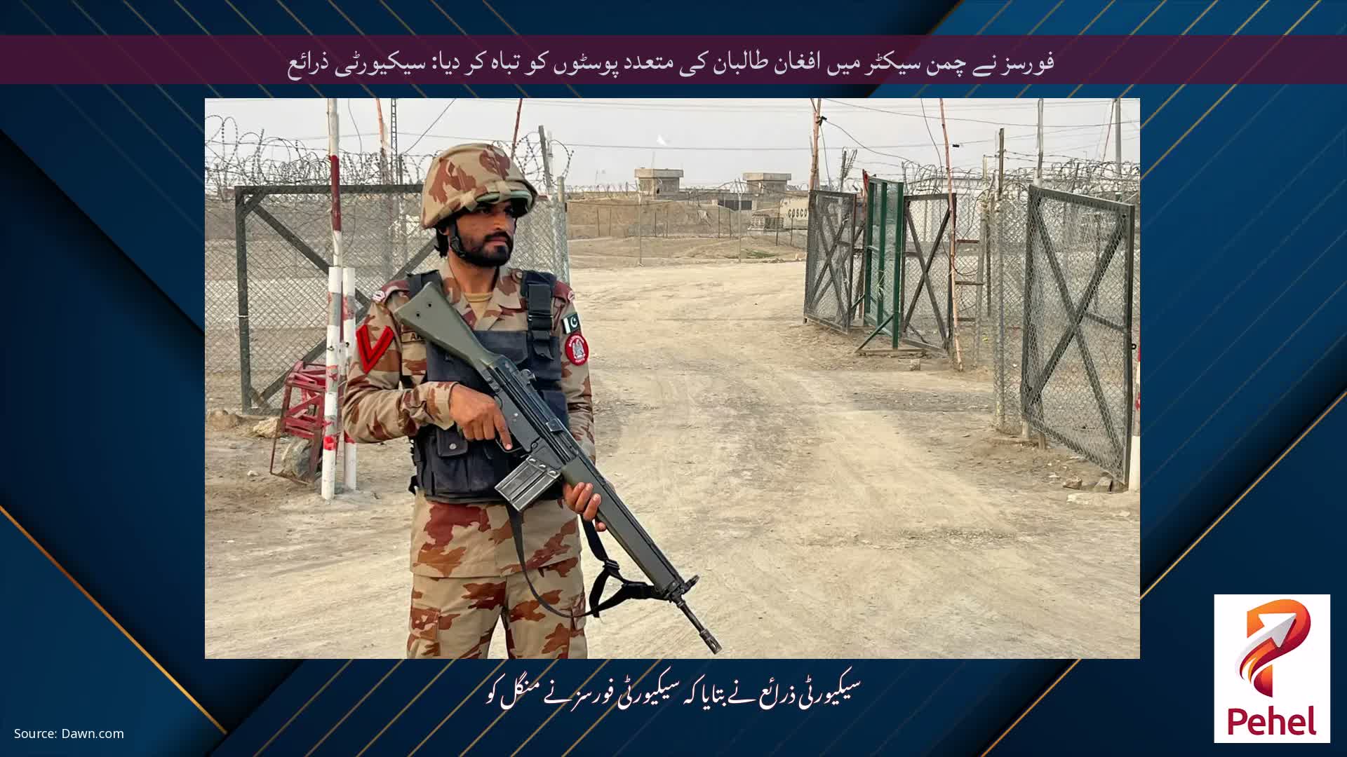 فورسز نے چمن سیکٹر میں افغان طالبان کی متعدد پوسٹوں کو تباہ کر دیا: سیکیورٹی ذرائع