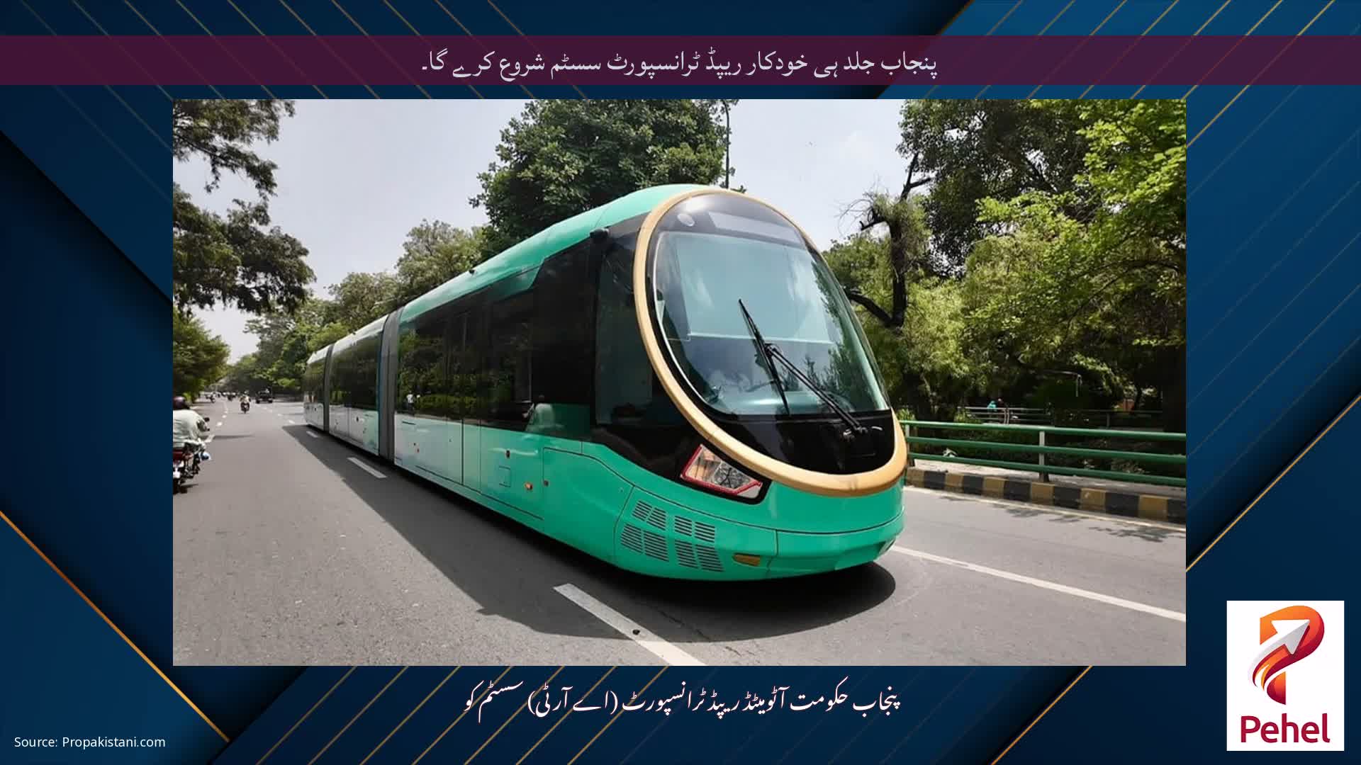 پنجاب جلد ہی خودکار ریپڈ ٹرانسپورٹ سسٹم شروع کرے گا۔