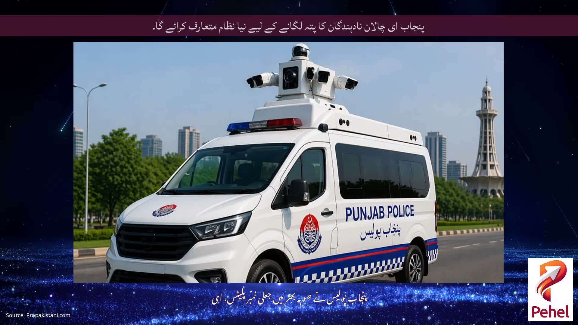 پنجاب ای چالان نادہندگان کا پتہ لگانے کے لیے نیا نظام متعارف کرائے گا۔