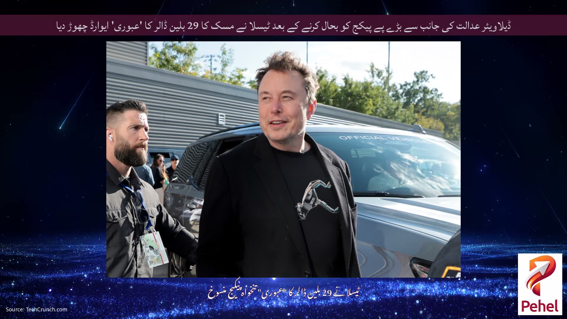 ڈیلاویئر عدالت کی جانب سے بڑے پے پیکج کو بحال کرنے کے بعد ٹیسلا نے مسک کا 29 بلین ڈالر کا 'عبوری' ایوارڈ چھوڑ دیا