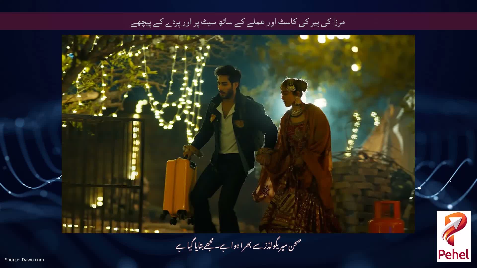 مرزا کی ہیر کی کاسٹ اور عملے کے ساتھ سیٹ پر اور پردے کے پیچھے