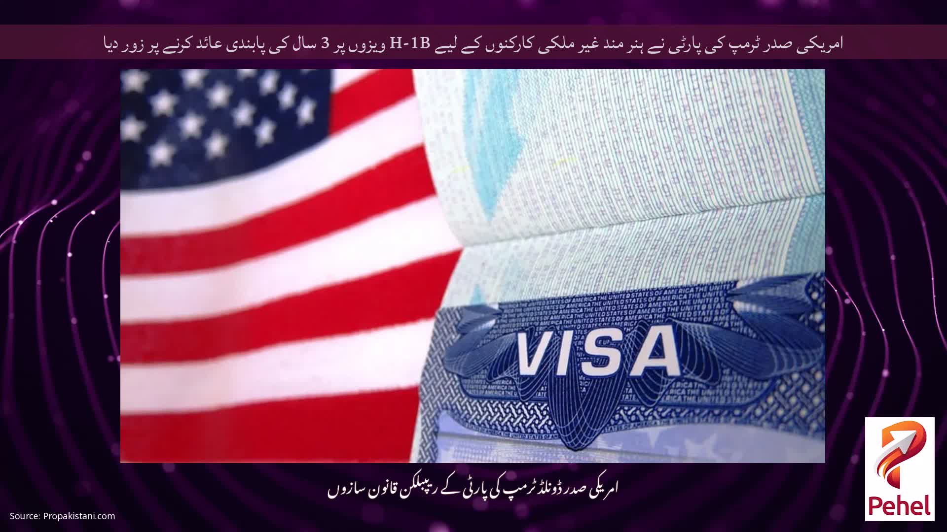 امریکی صدر ٹرمپ کی پارٹی نے ہنر مند غیر ملکی کارکنوں کے لیے H-1B ویزوں پر 3 سال کی پابندی عائد کرنے پر زور دیا