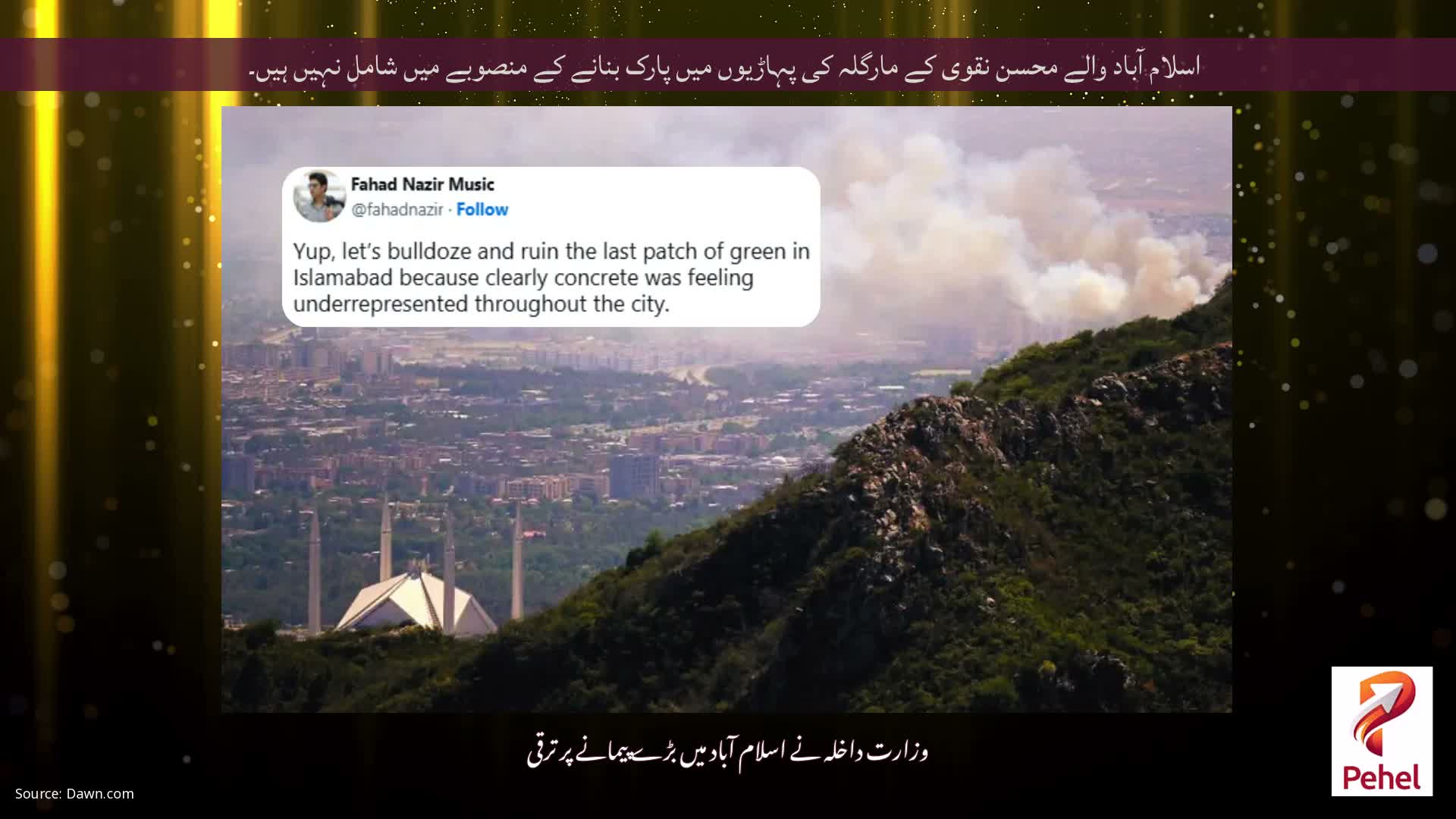 اسلام آباد والے محسن نقوی کے مارگلہ کی پہاڑیوں میں پارک بنانے کے منصوبے میں شامل نہیں ہیں۔