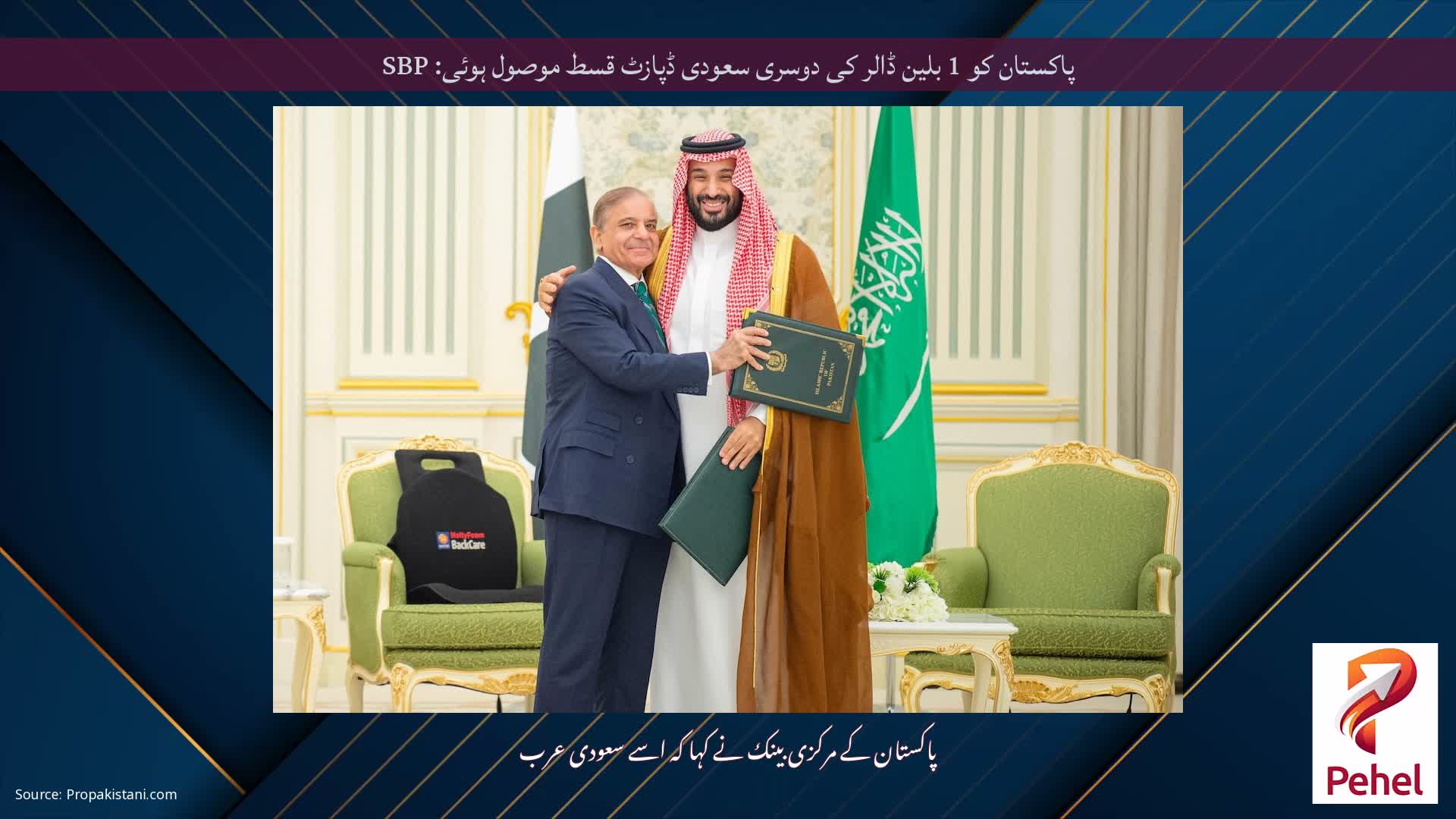 پاکستان کو 1 بلین ڈالر کی دوسری سعودی ڈپازٹ قسط موصول ہوئی: SBP