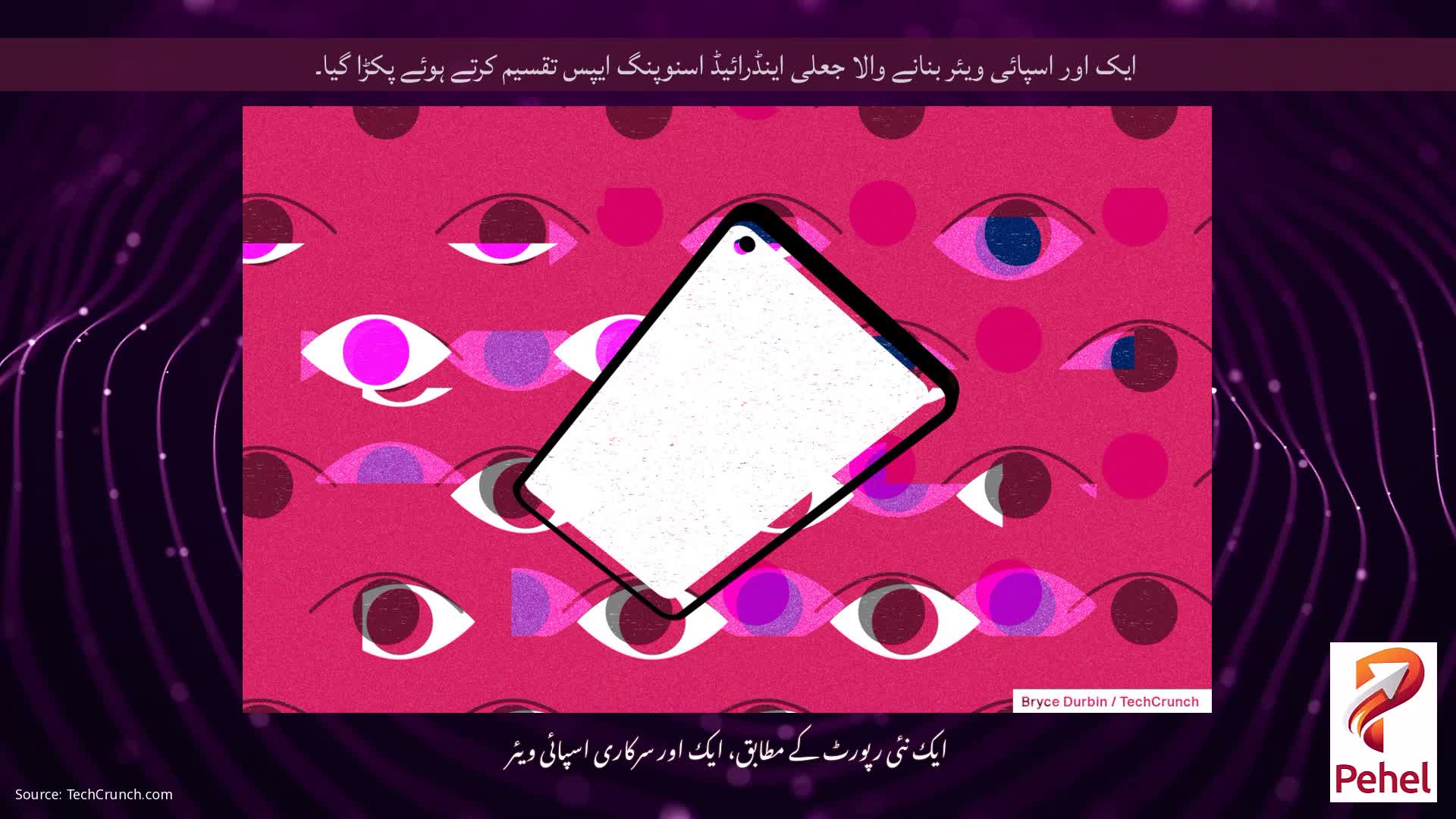 ایک اور اسپائی ویئر بنانے والا جعلی اینڈرائیڈ اسنوپنگ ایپس تقسیم کرتے ہوئے پکڑا گیا۔