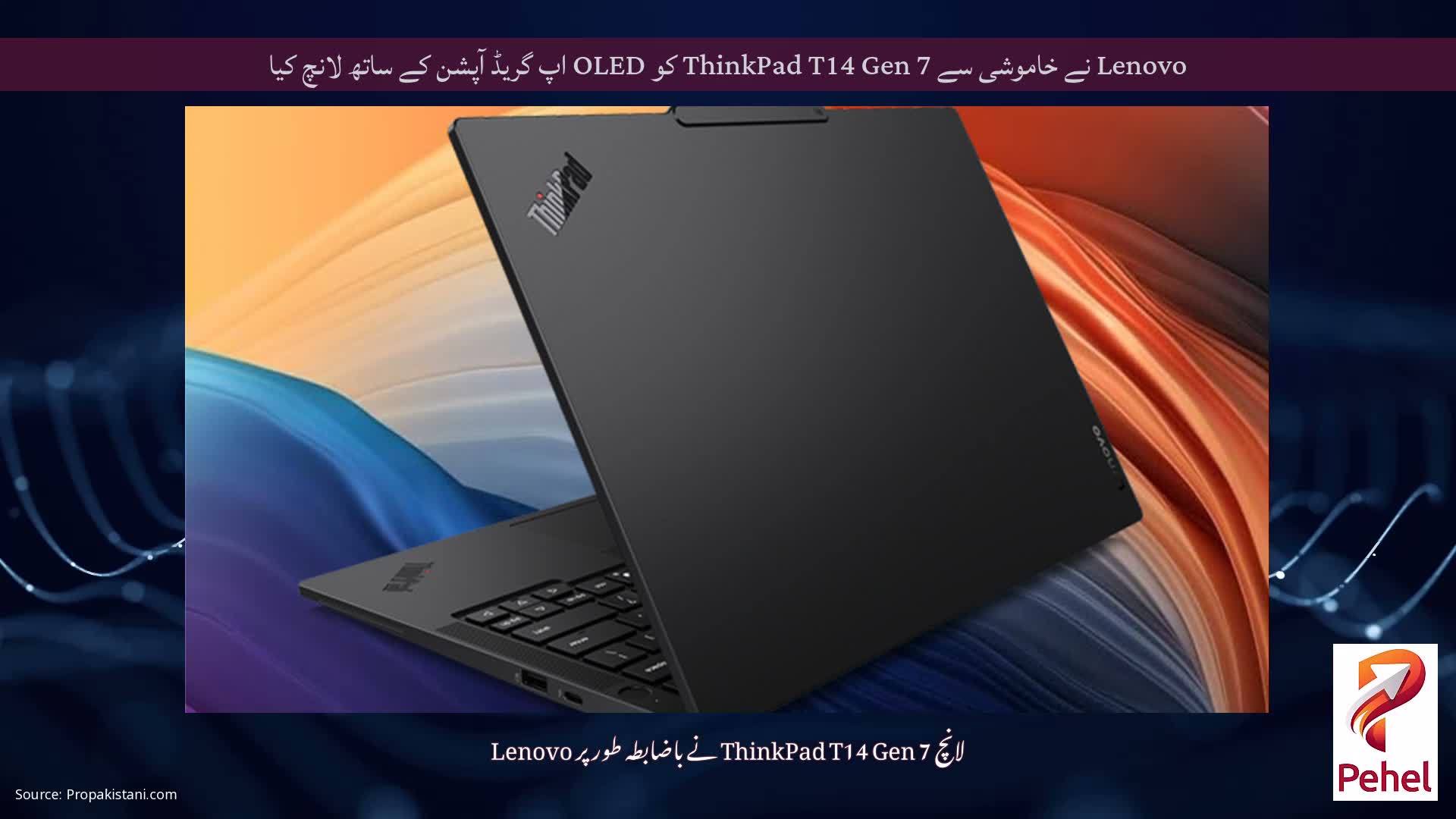 Lenovo نے خاموشی سے ThinkPad T14 Gen 7 کو OLED اپ گریڈ آپشن کے ساتھ لانچ کیا