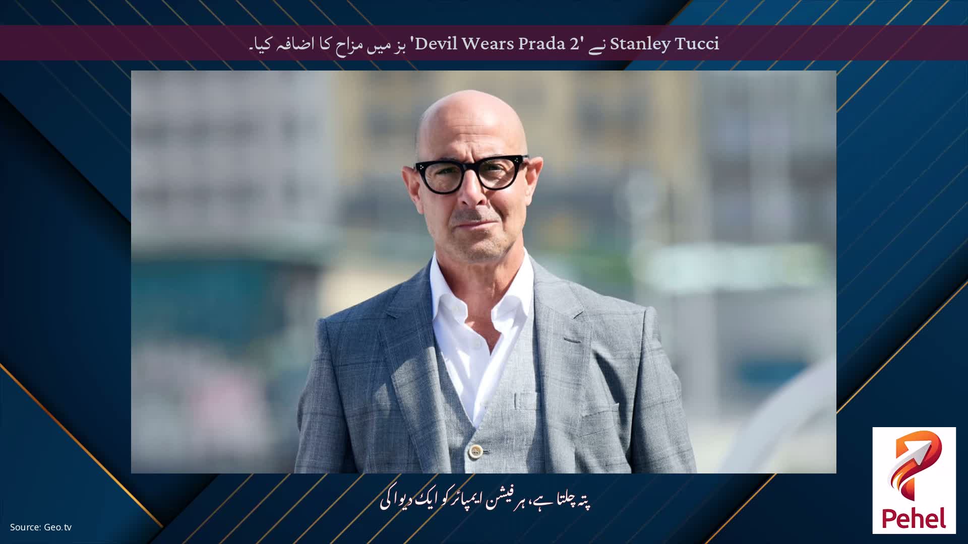 Stanley Tucci نے 'Devil Wears Prada 2' بز میں مزاح کا اضافہ کیا۔