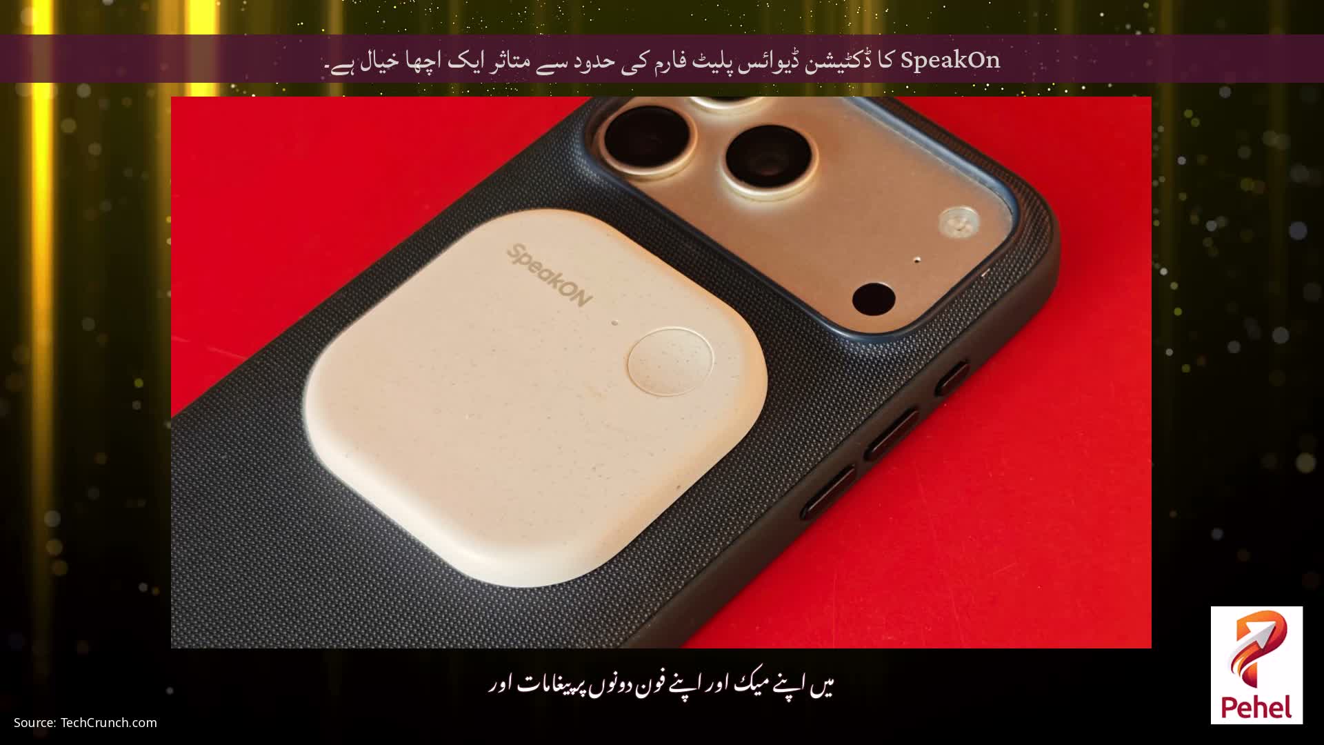 SpeakOn کا ڈکٹیشن ڈیوائس پلیٹ فارم کی حدود سے متاثر ایک اچھا خیال ہے۔