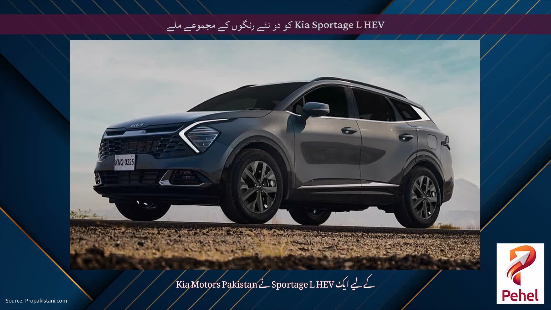 Kia Sportage L HEV کو دو نئے رنگوں کے مجموعے ملے