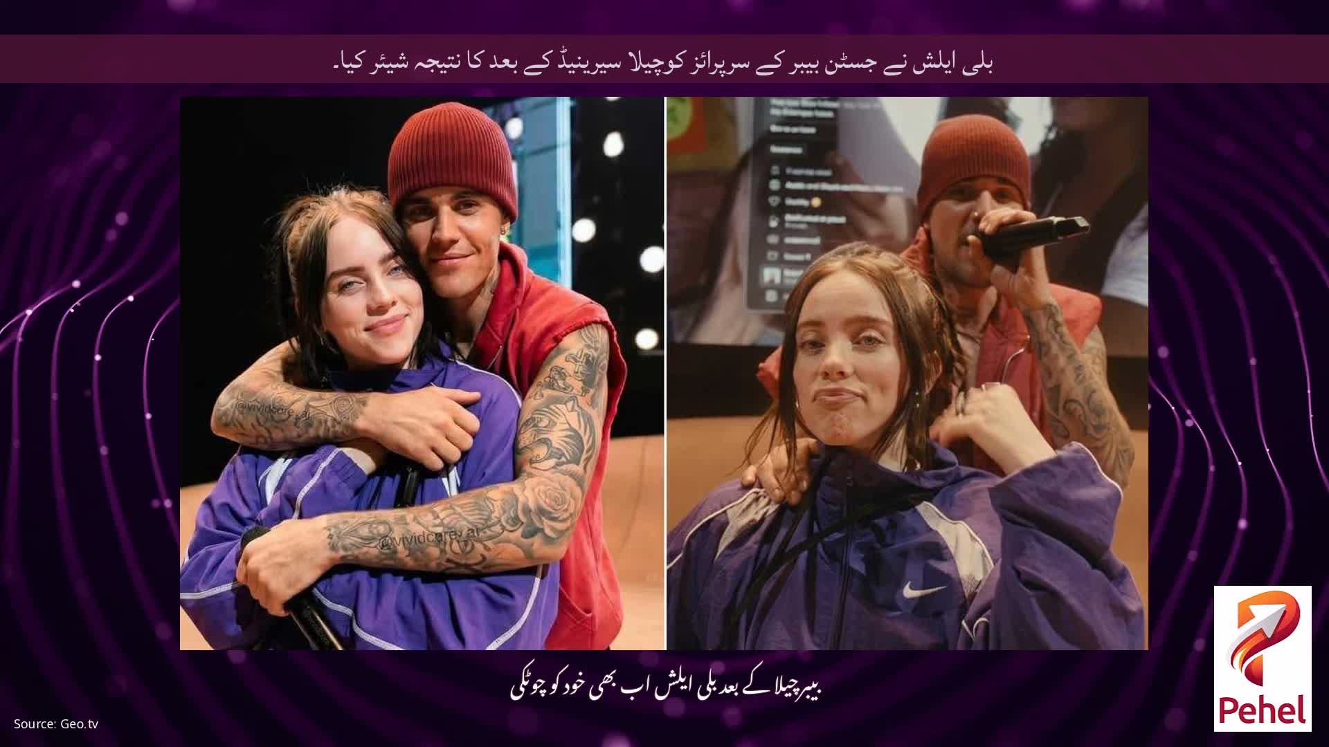 بلی ایلش نے جسٹن بیبر کے سرپرائز کوچیلا سیرینیڈ کے بعد کا نتیجہ شیئر کیا۔