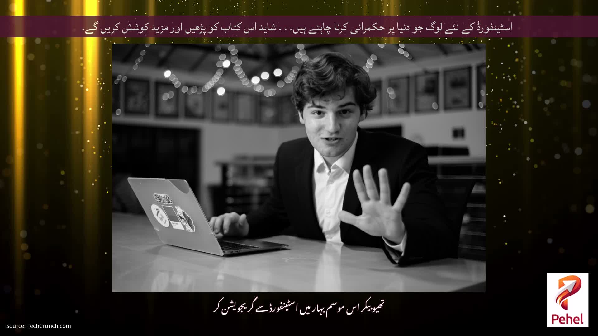 اسٹینفورڈ کے نئے لوگ جو دنیا پر حکمرانی کرنا چاہتے ہیں۔ . . شاید اس کتاب کو پڑھیں اور مزید کوشش کریں گے۔