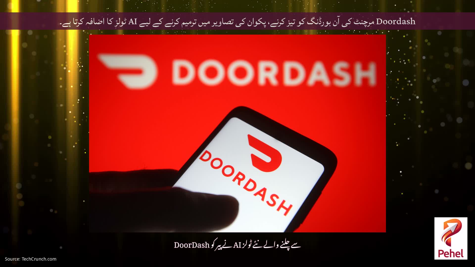 Doordash مرچنٹ کی آن بورڈنگ کو تیز کرنے، پکوان کی تصاویر میں ترمیم کرنے کے لیے AI ٹولز کا اضافہ کرتا ہے۔