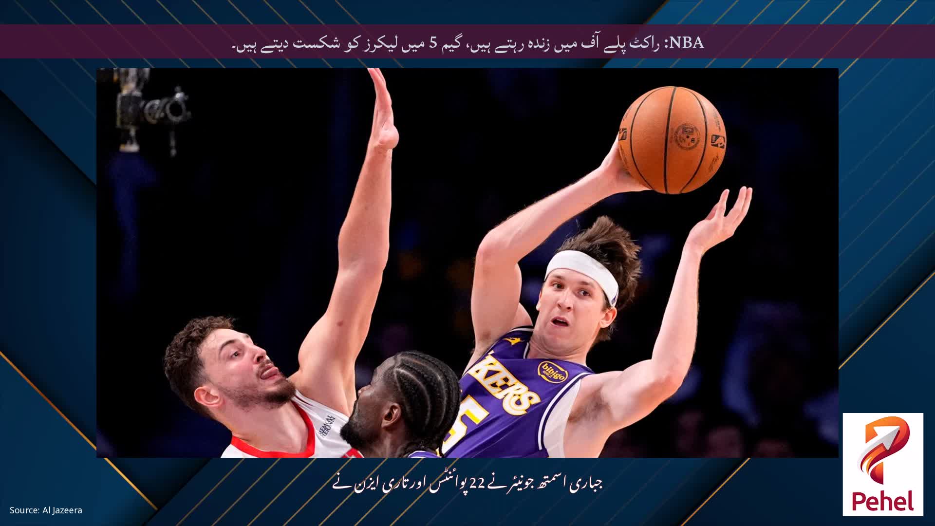 NBA: راکٹ پلے آف میں زندہ رہتے ہیں، گیم 5 میں لیکرز کو شکست دیتے ہیں۔